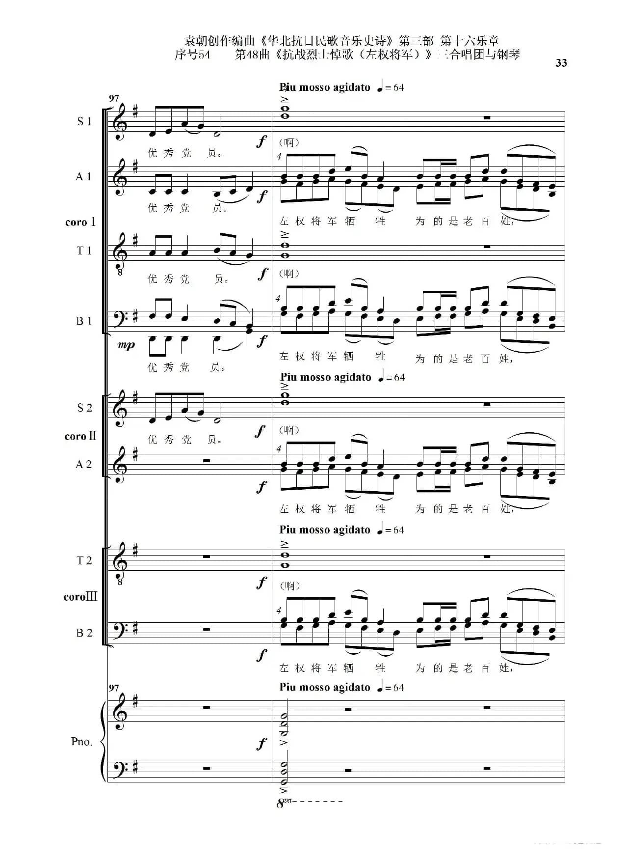 序号54第48曲《抗战烈士悼歌（左权将军）》三合唱团与钢琴