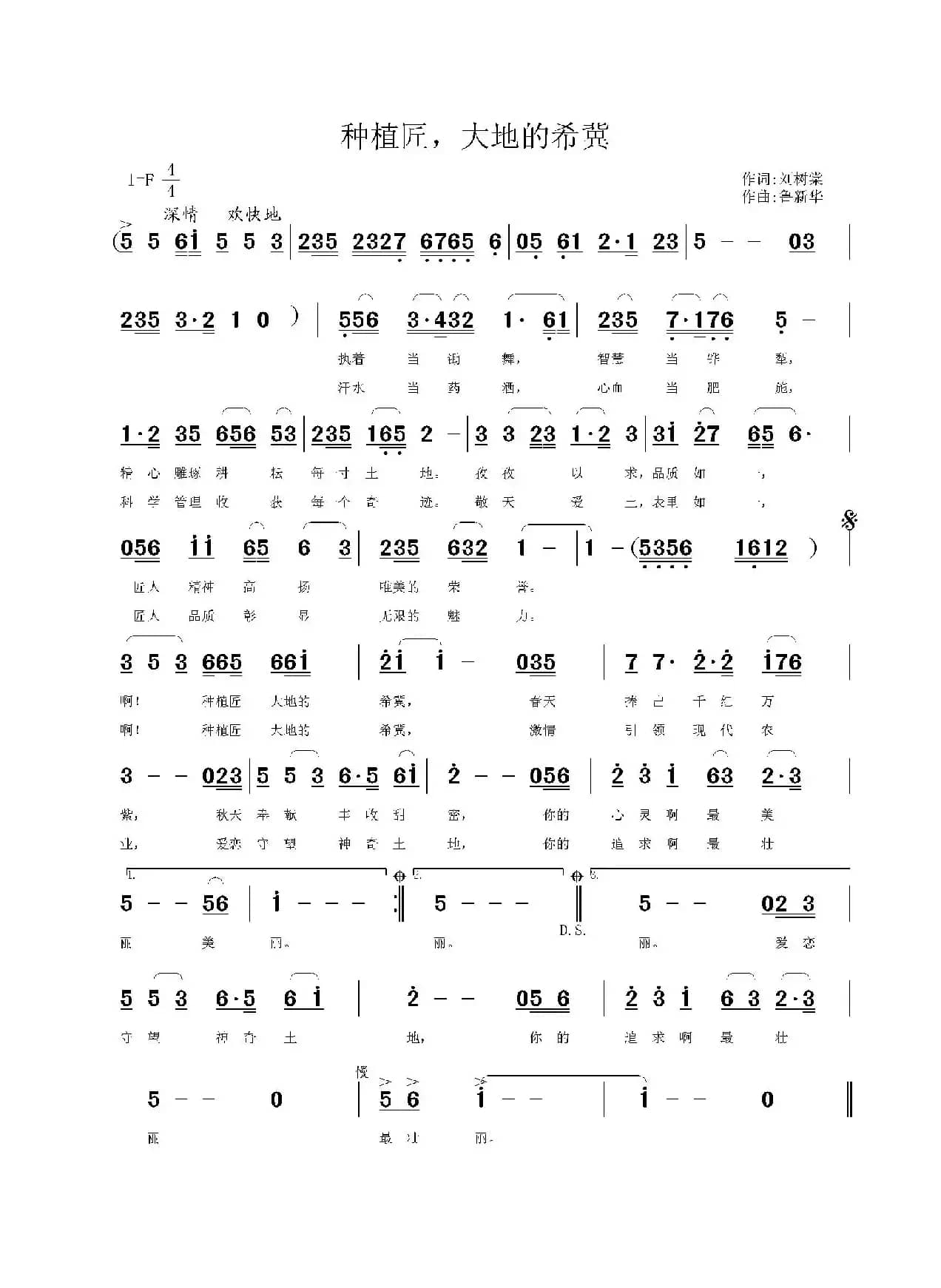 种植匠，大地的希冀