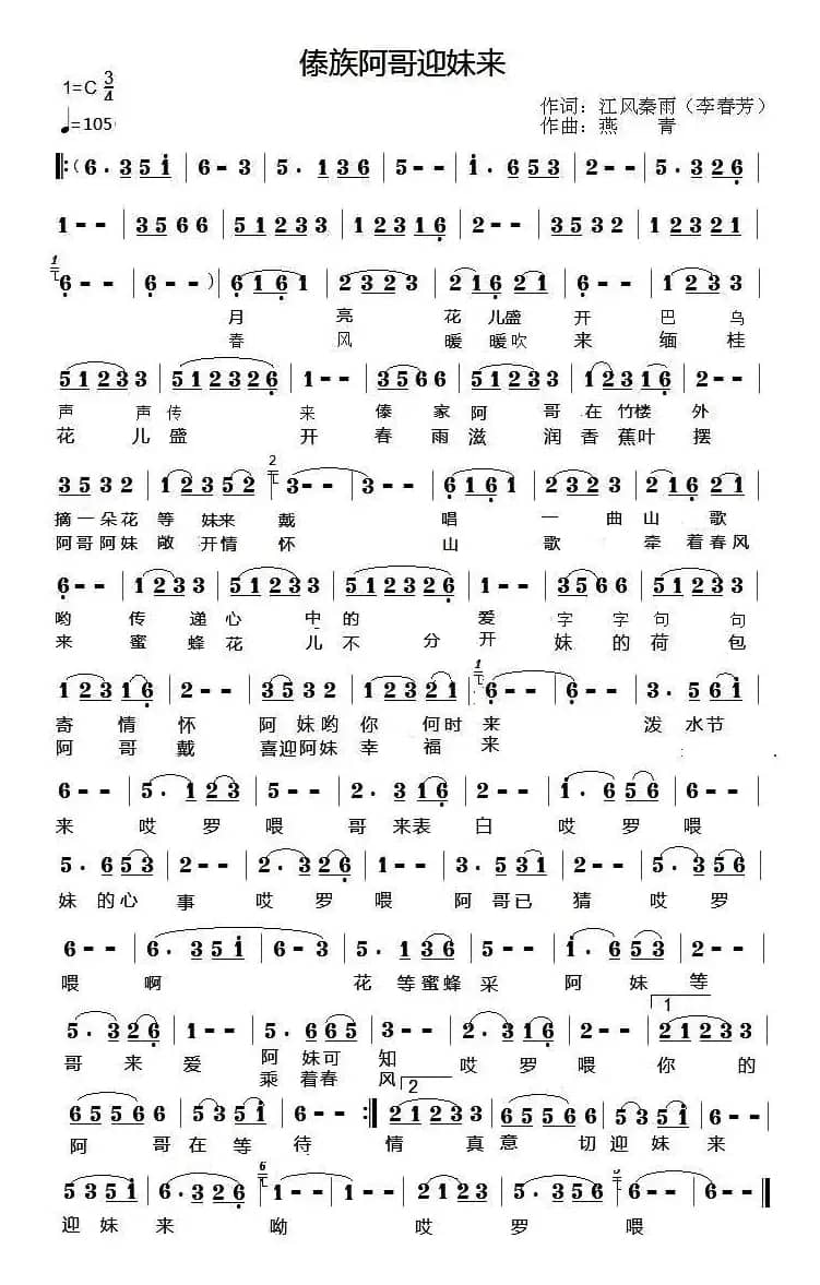 傣家阿哥迎妹来