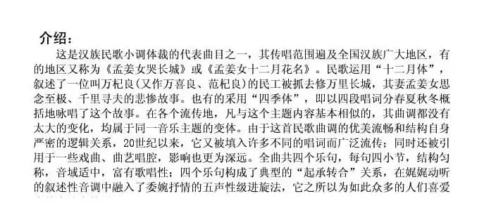 孟姜女（江苏苏州民歌）