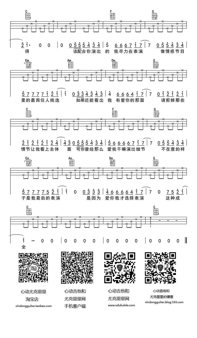 演员（ukulele四线谱）