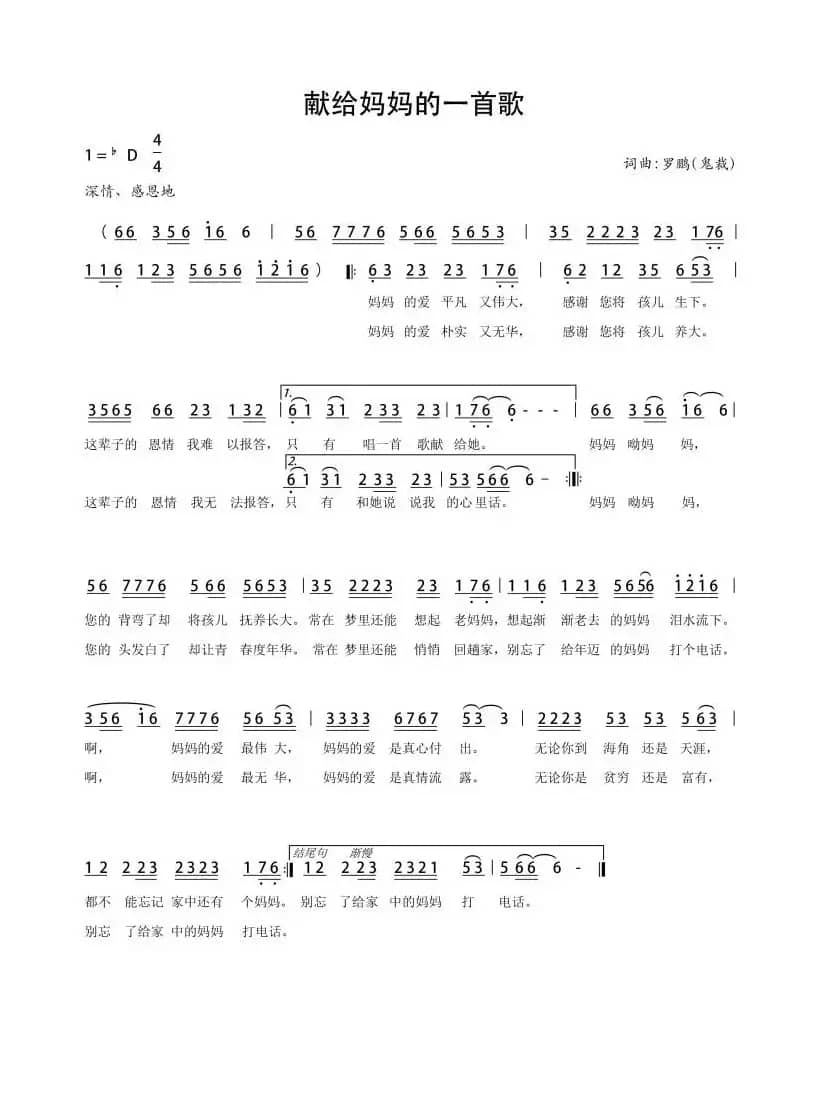 献给妈妈的一首歌（深情 感恩地）