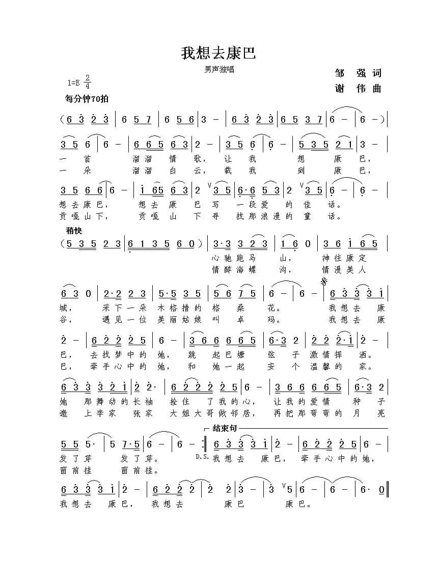 我想去康巴（邹强词  谢伟曲）