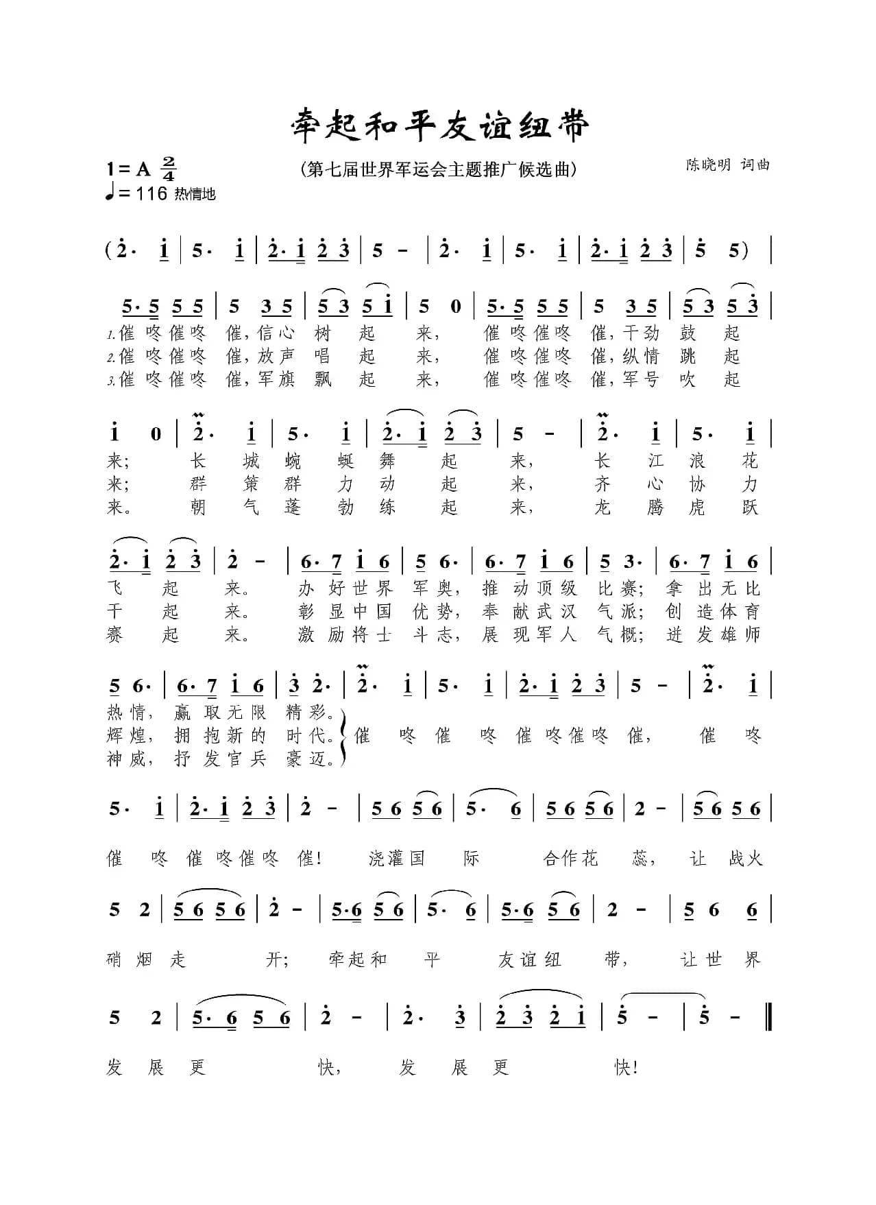 牵起和平友谊纽带