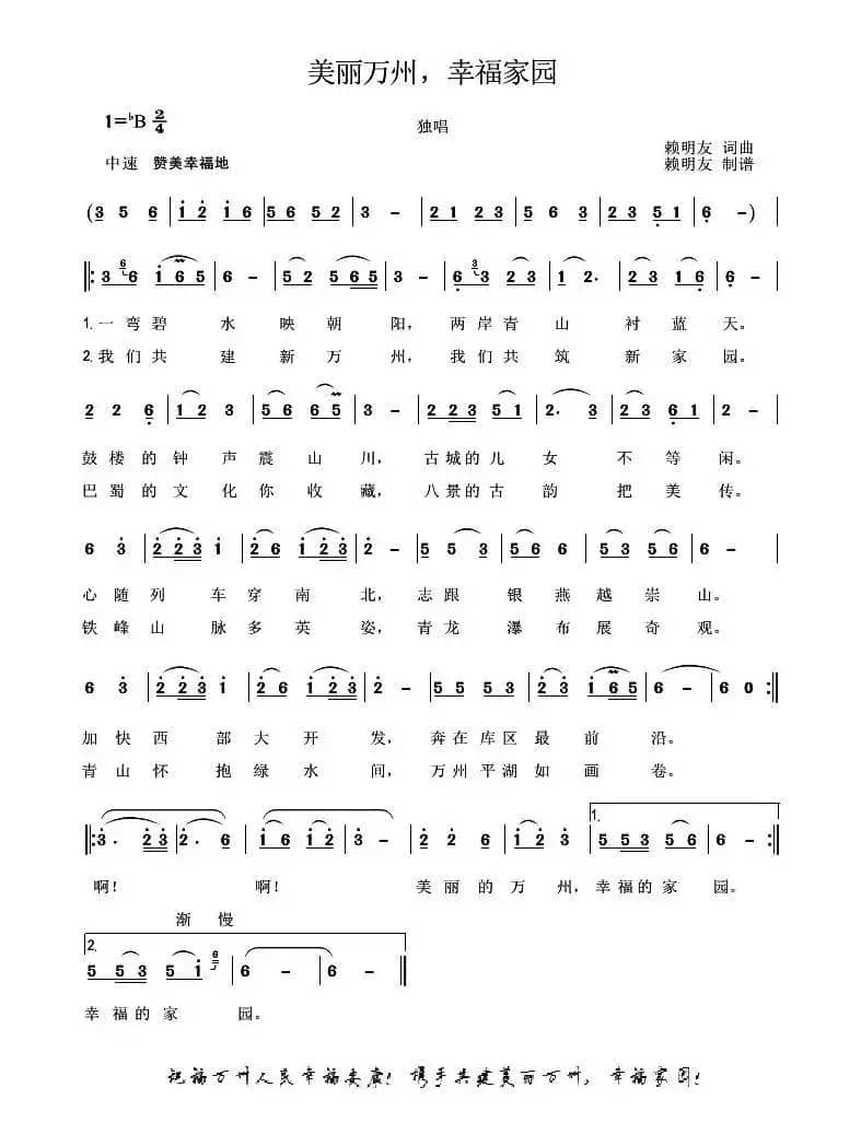 美丽万州，幸福家园