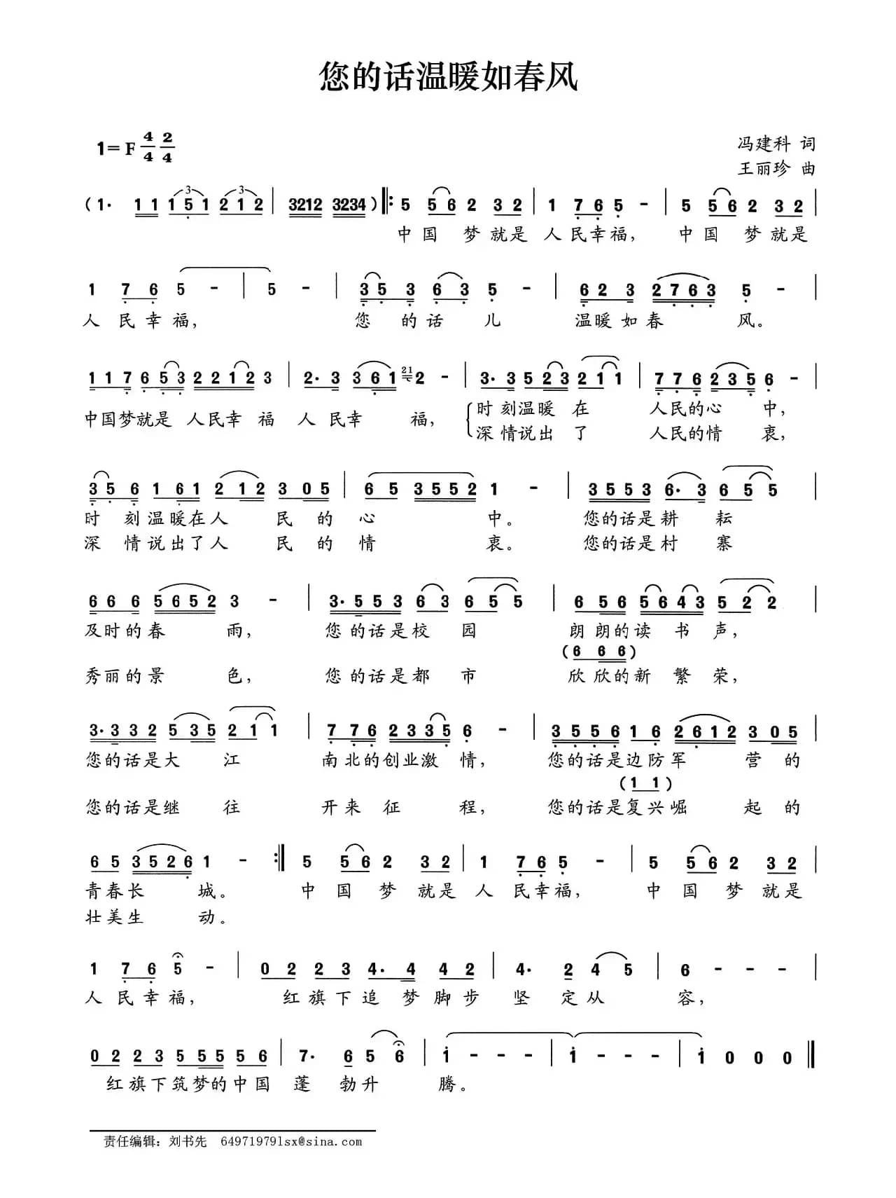 您的话温暖如春风