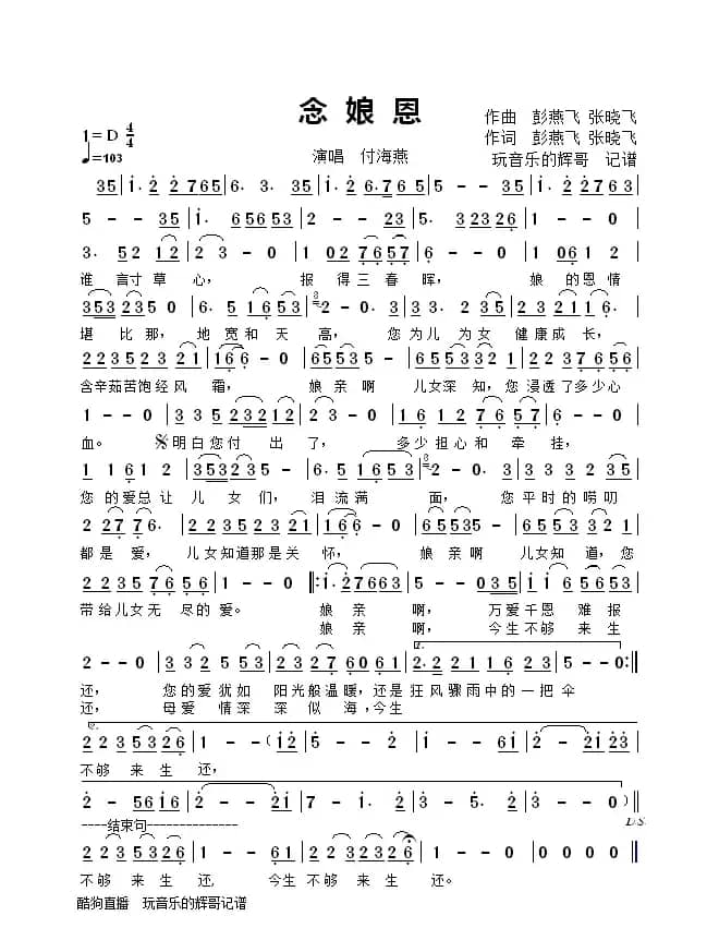 念娘嗯（付海燕）