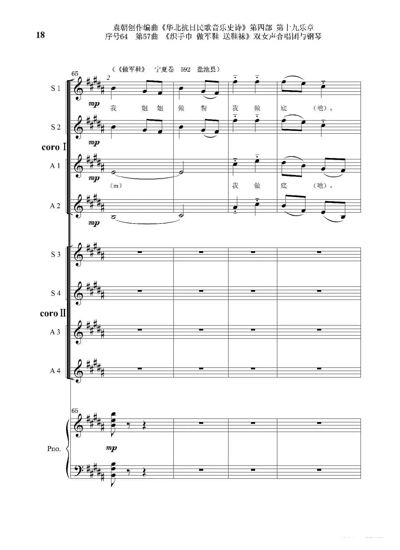 序号64第57曲《织手巾 做军鞋 送鞋袜》双女声合唱与钢琴