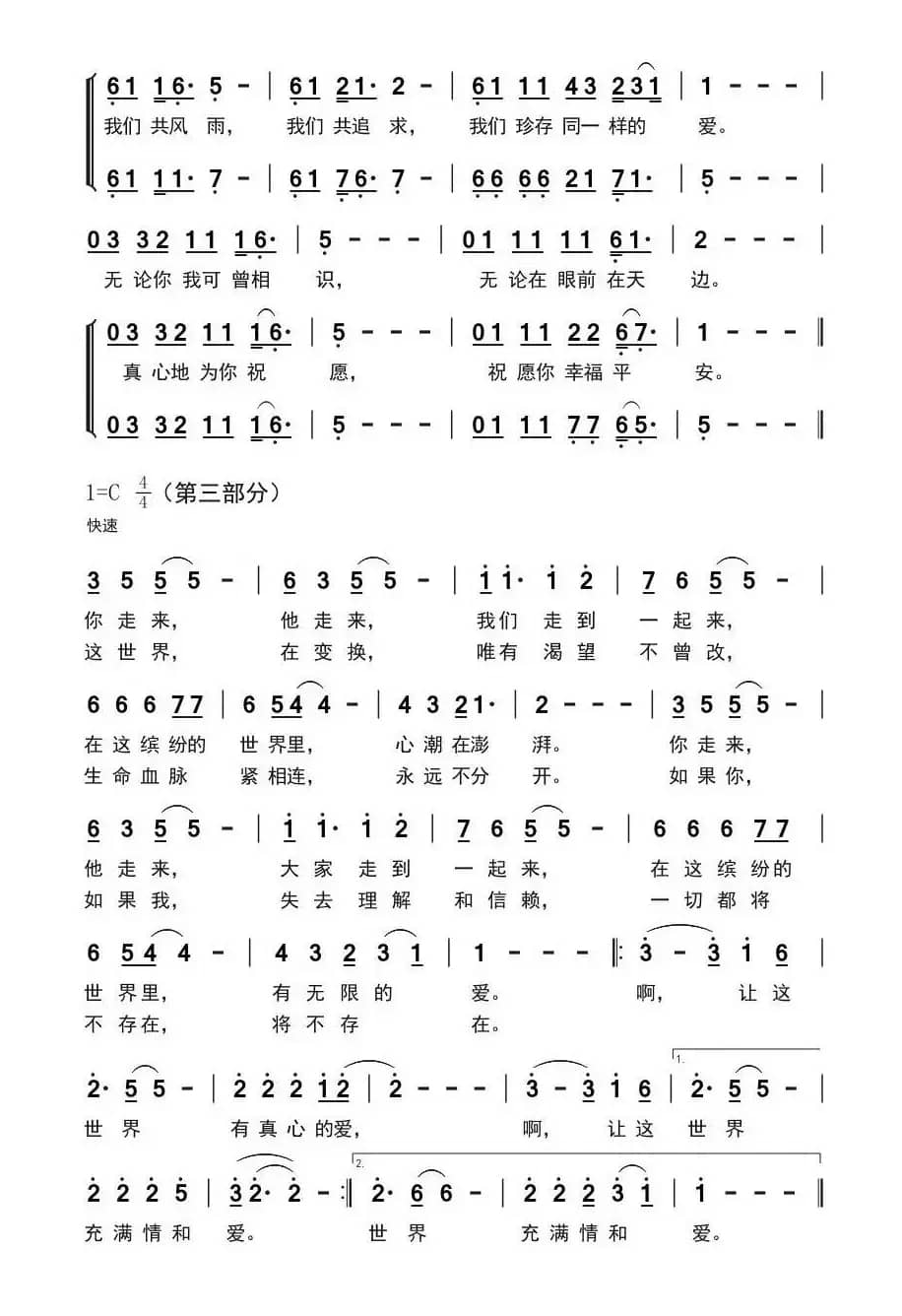 让世界充满爱（完整版）