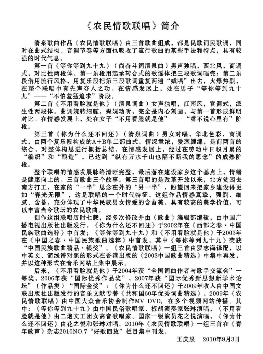 等你等到九十九（尚奋斗词 清泉曲 张琳原唱）