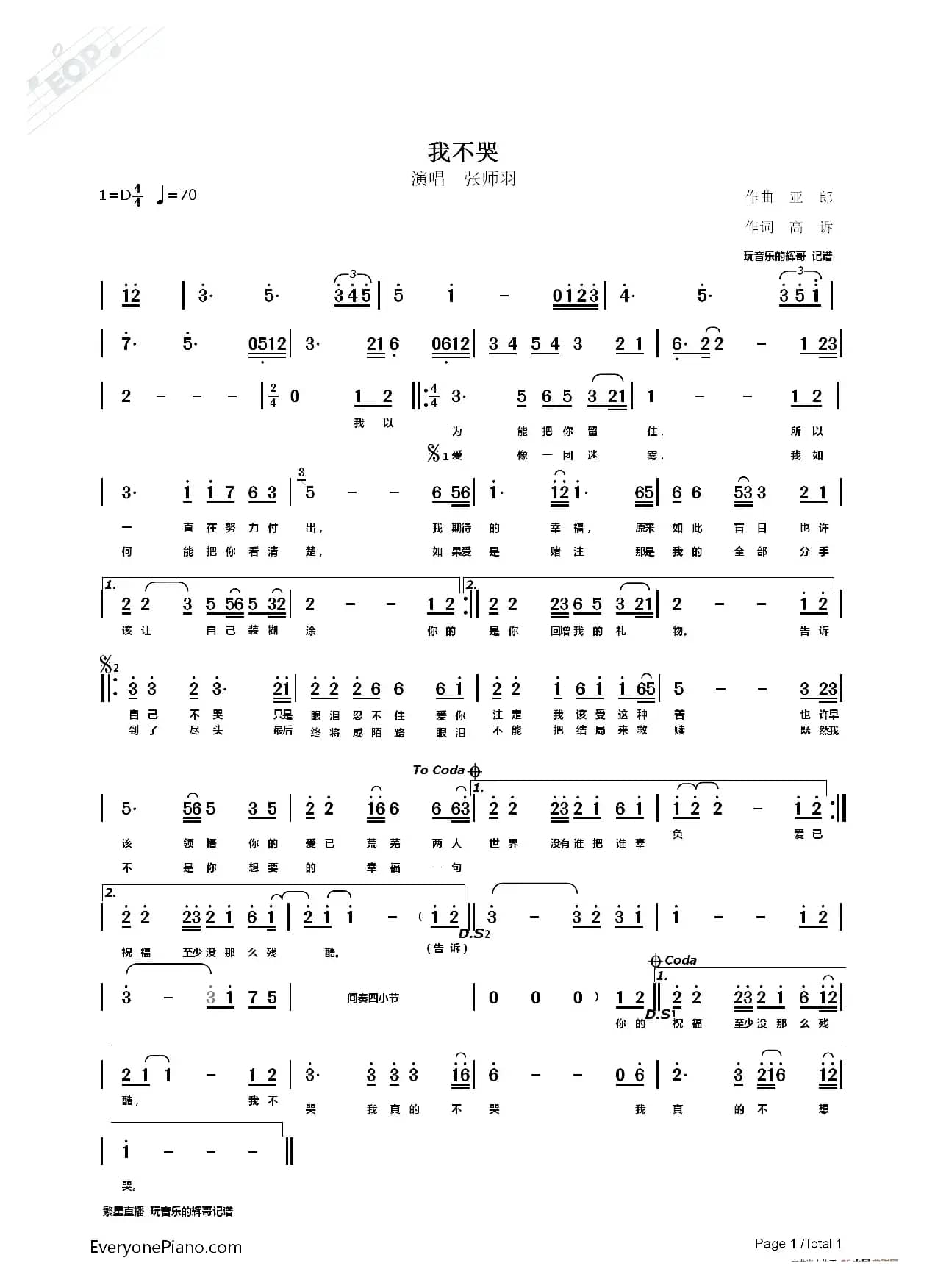 我不哭（演唱  张师羽）