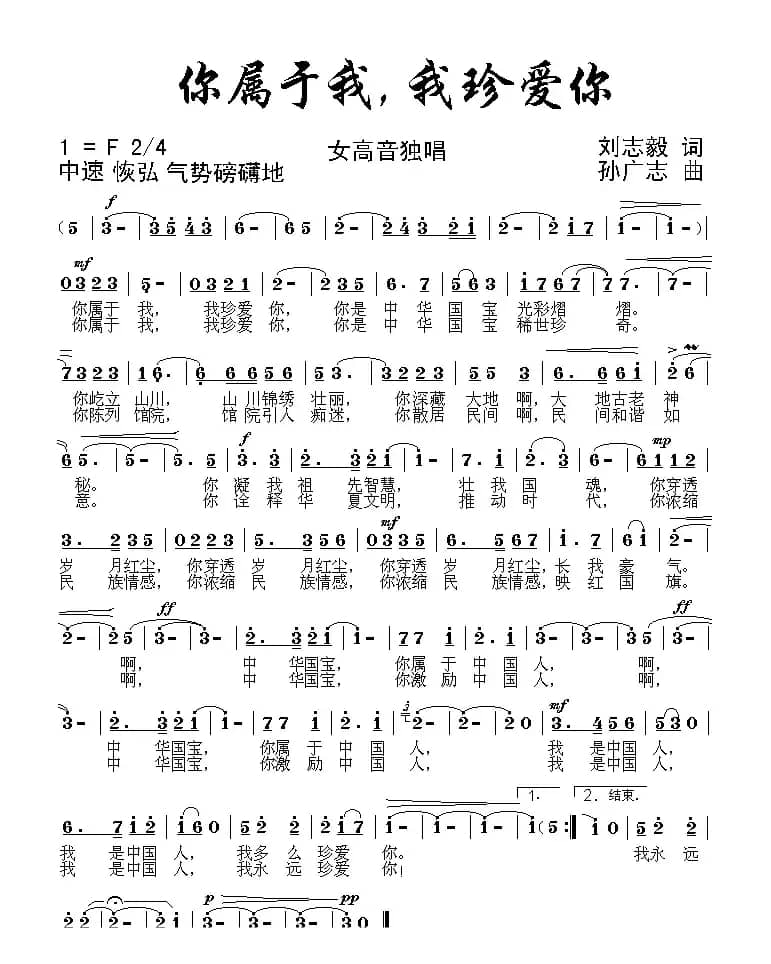 你属于我，我珍爱你