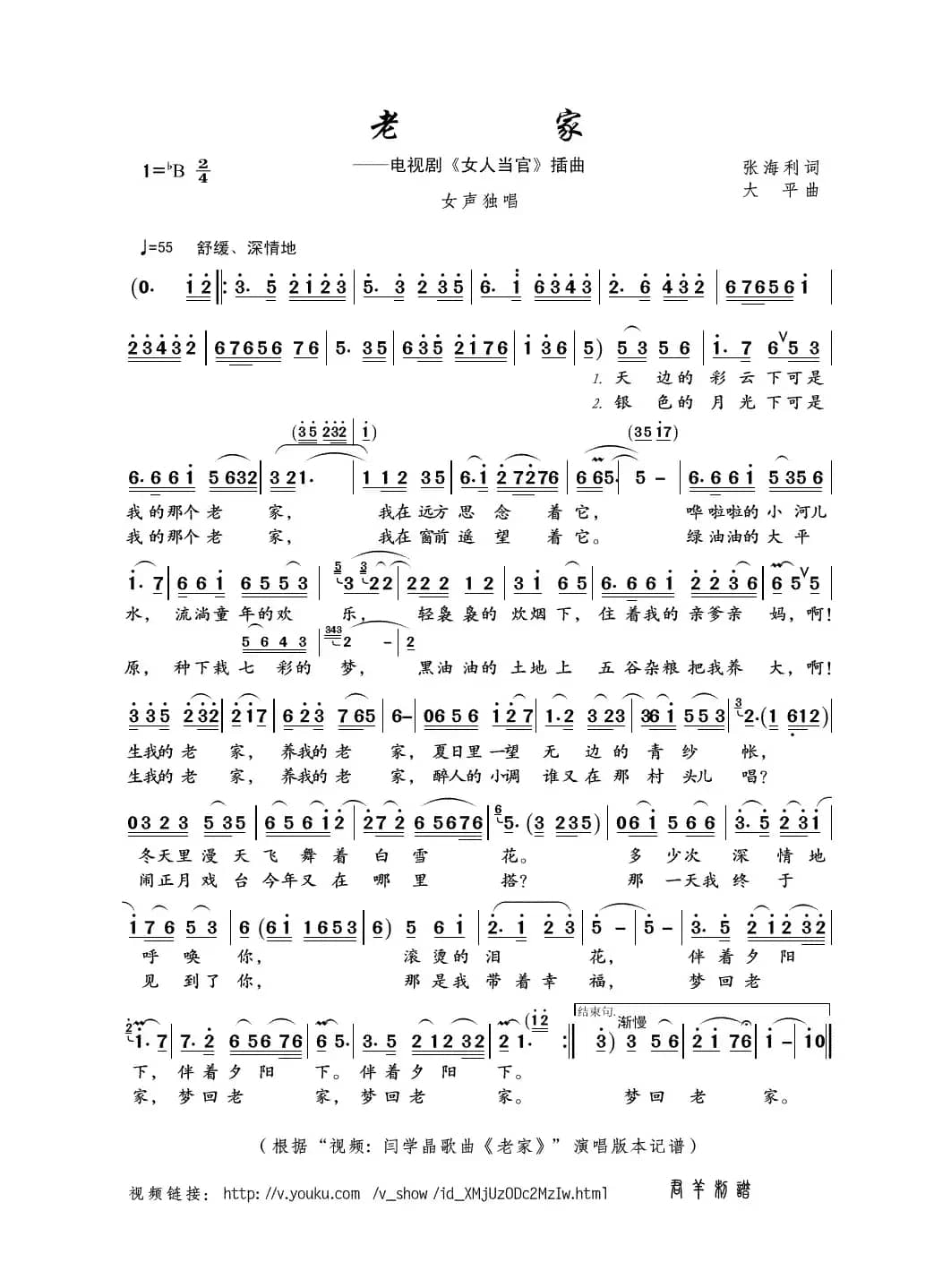 老家（张海利词 大平曲）