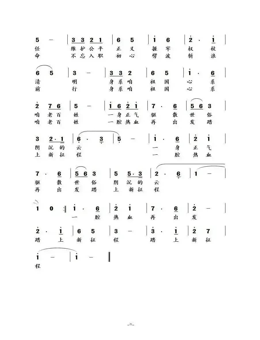 风清气正咱先行