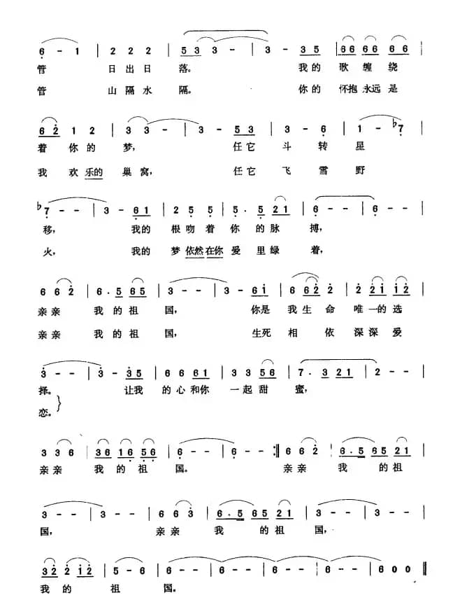 亲亲我的祖国（陈枫词 张玉晶曲）