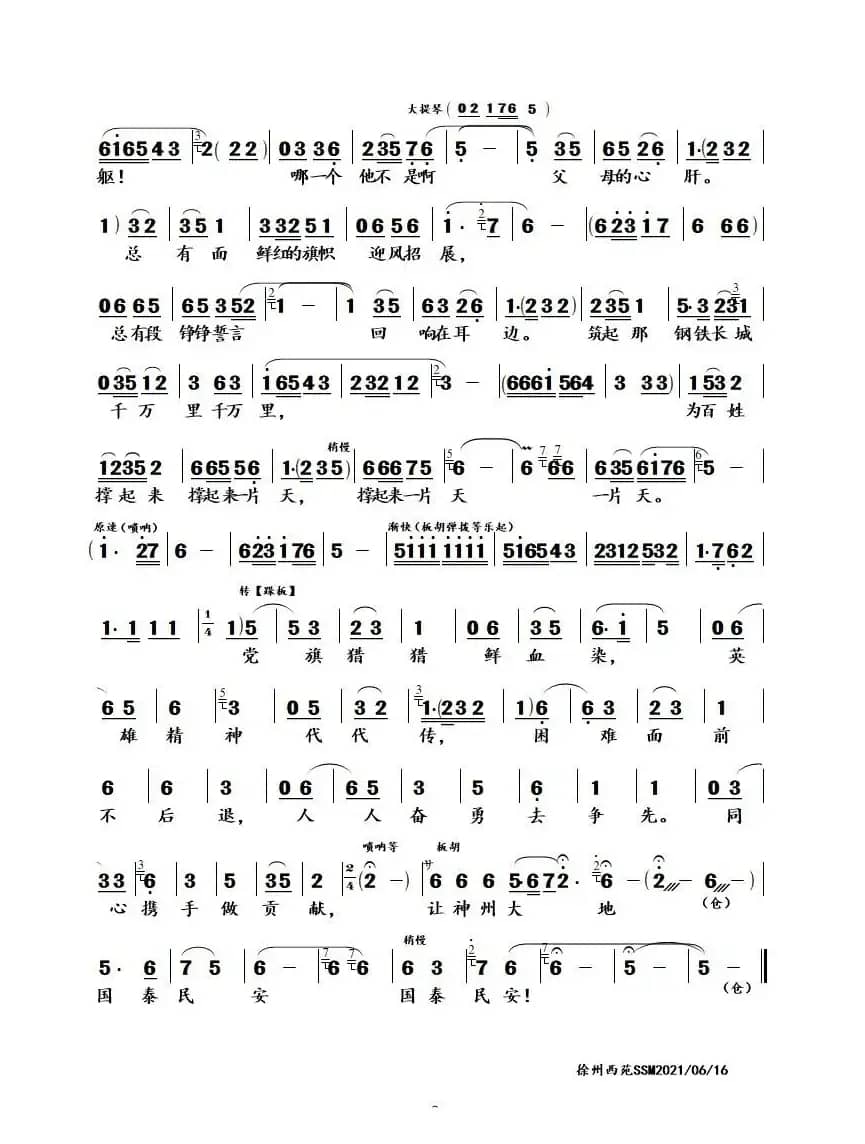 让神州大地国泰民安（豫剧唱段-吴素真演唱版）