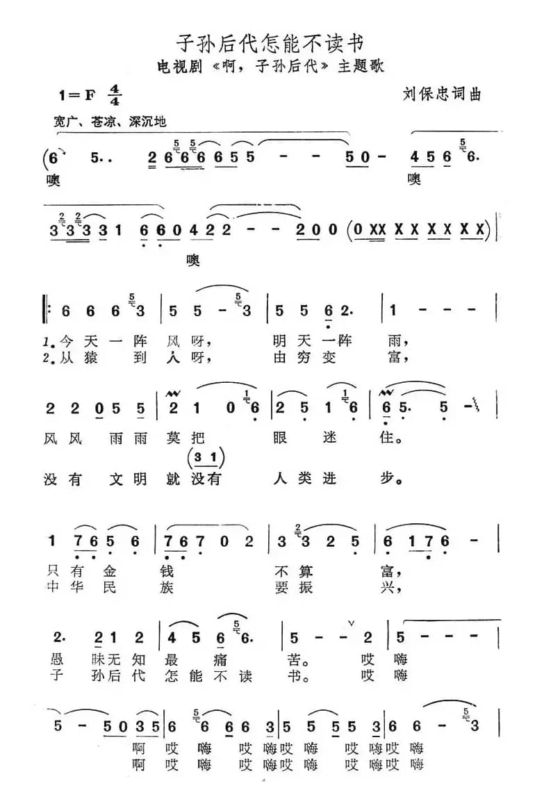 子孙后代怎能不读书（电视剧《啊，子孙后代》主题歌）