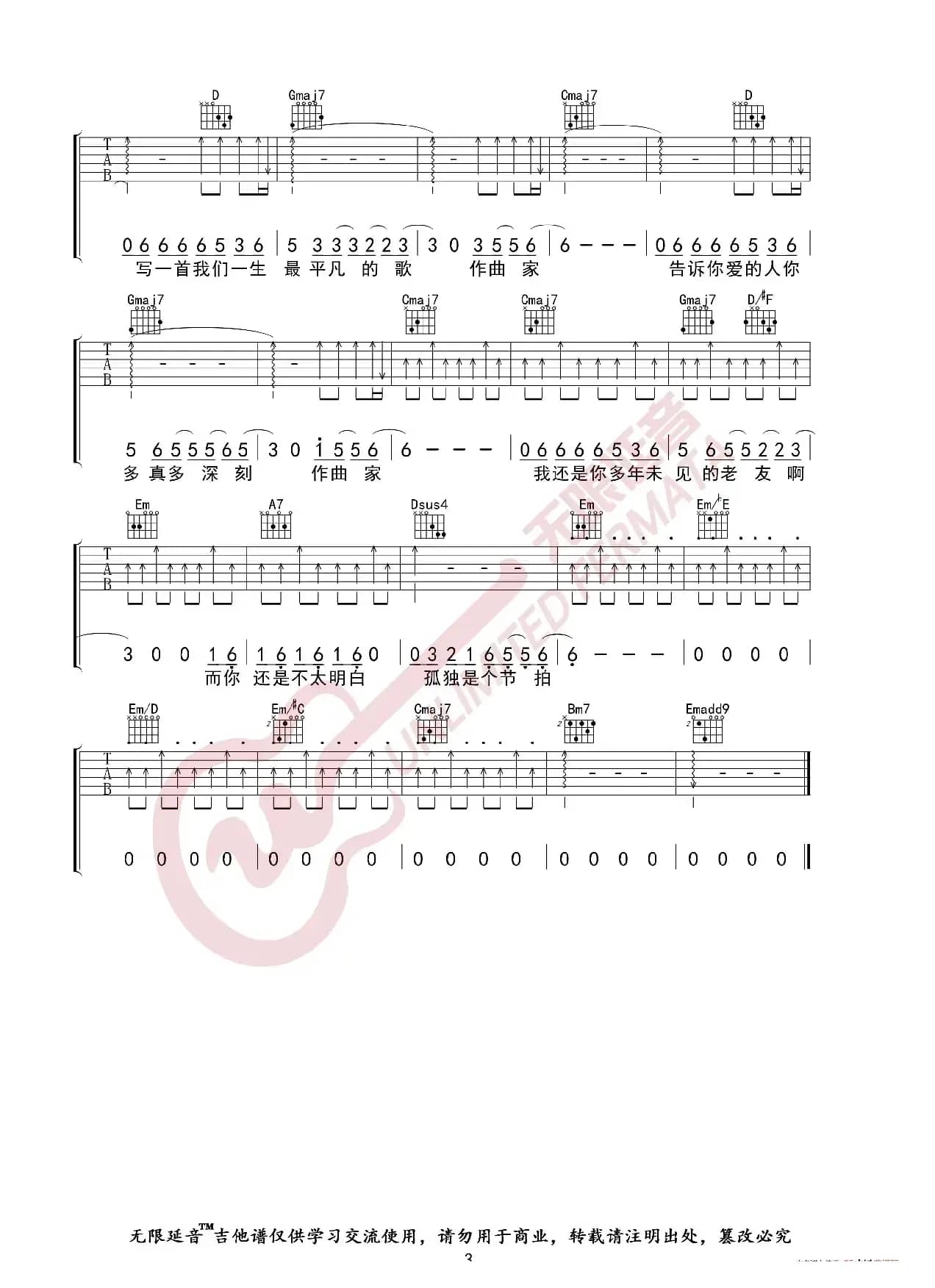 李荣浩 作曲家 吉他谱（无限延音编配）