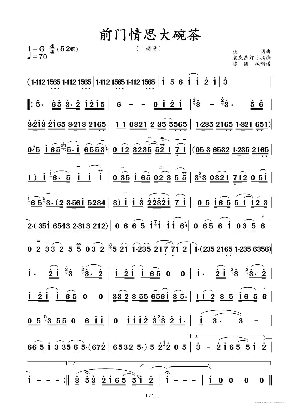 前门情思大碗茶（二胡谱）