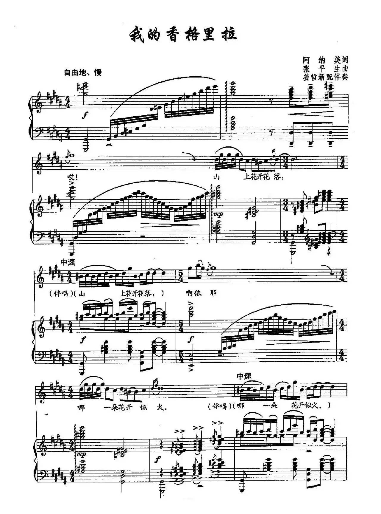 ​25我的香格里拉（双谱）