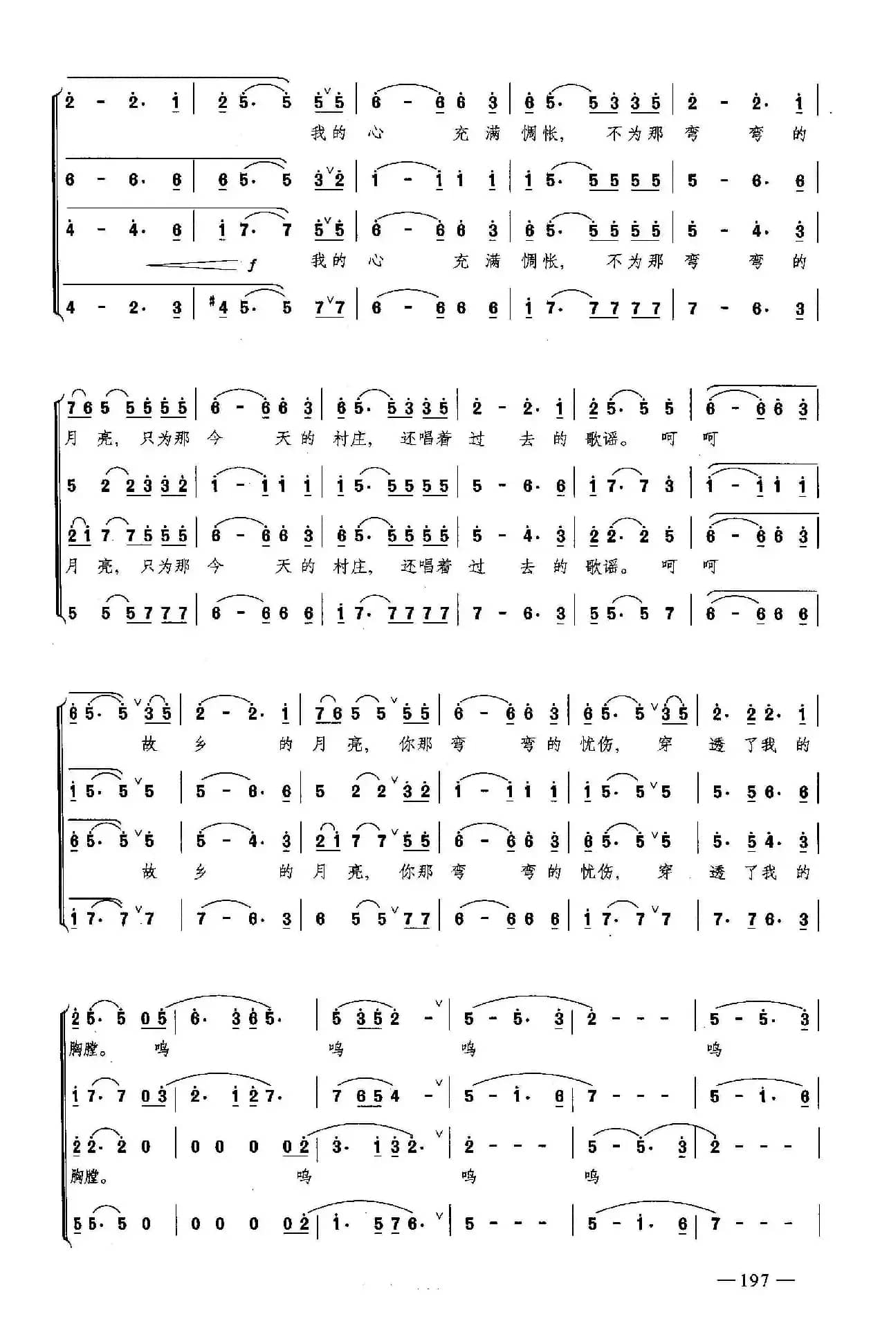 弯弯的月亮（合唱）