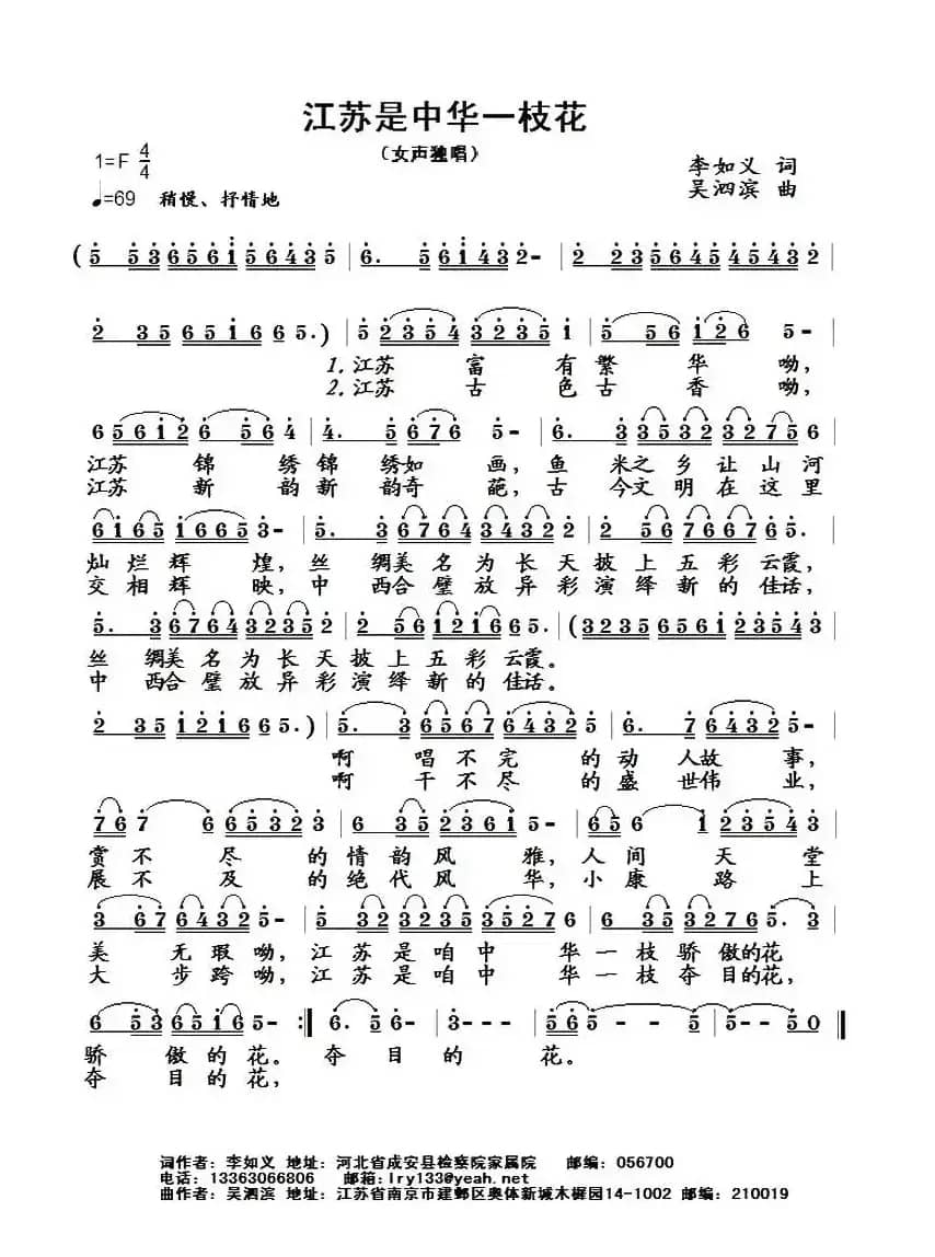 江苏是中华一枝花