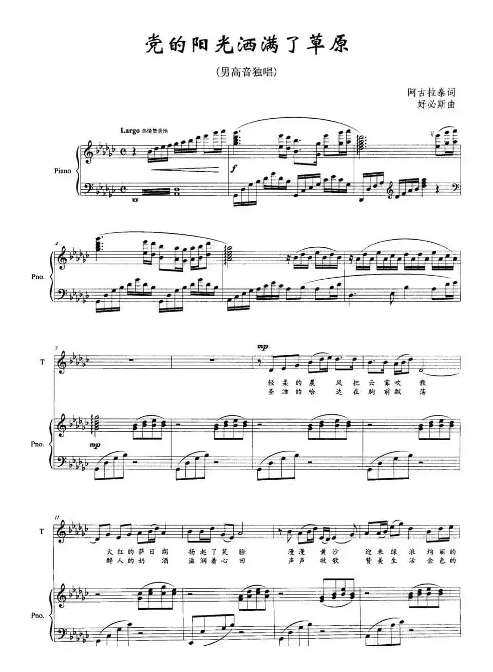 党的阳光洒满了草原（正谱）