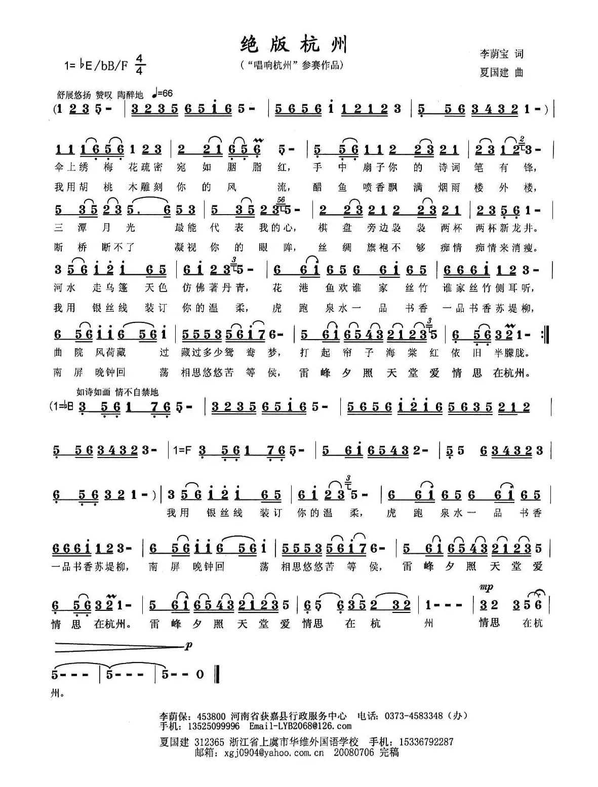 绝版杭州（李荫保词 夏国建曲）