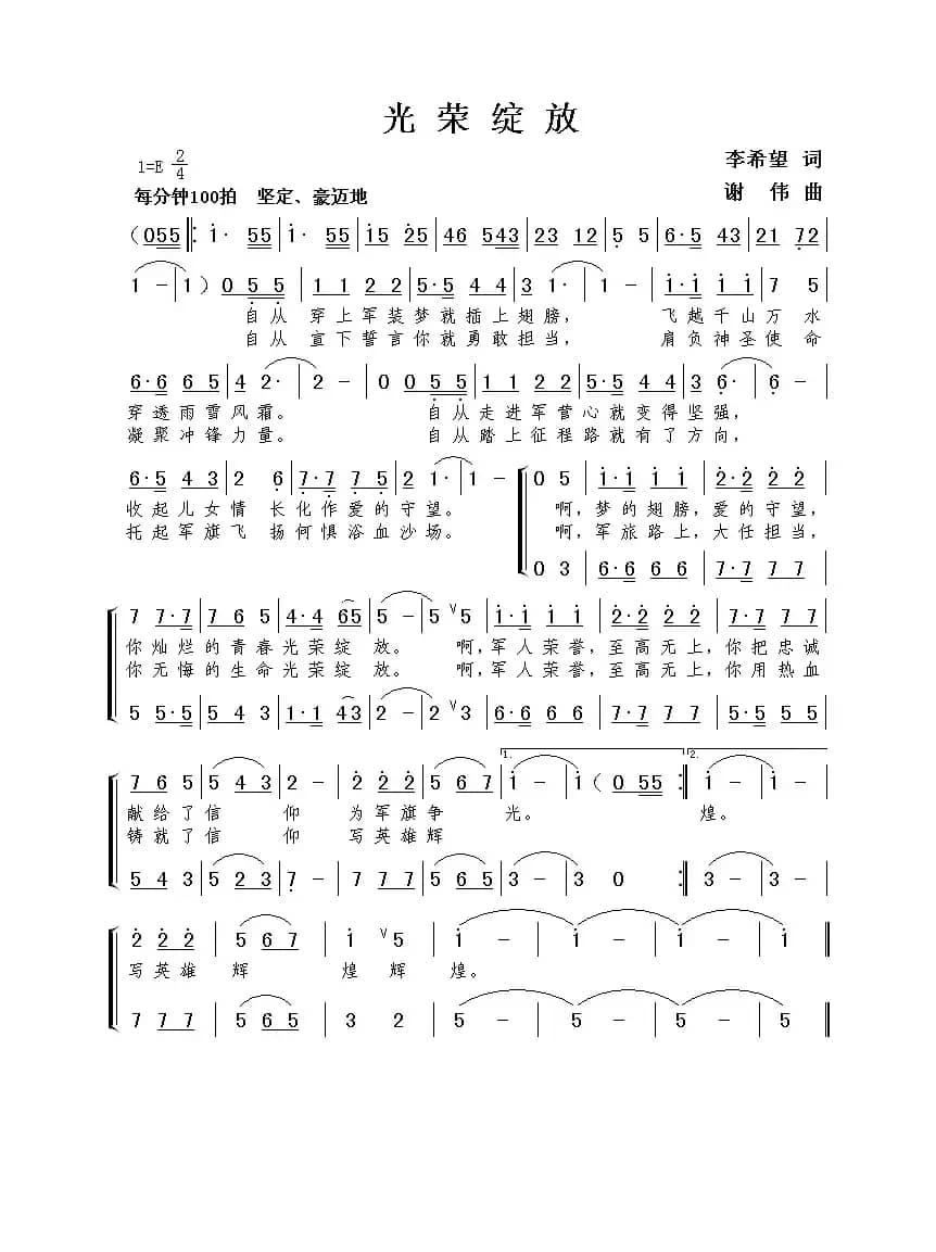 光荣绽放（李希望词  谢伟曲）