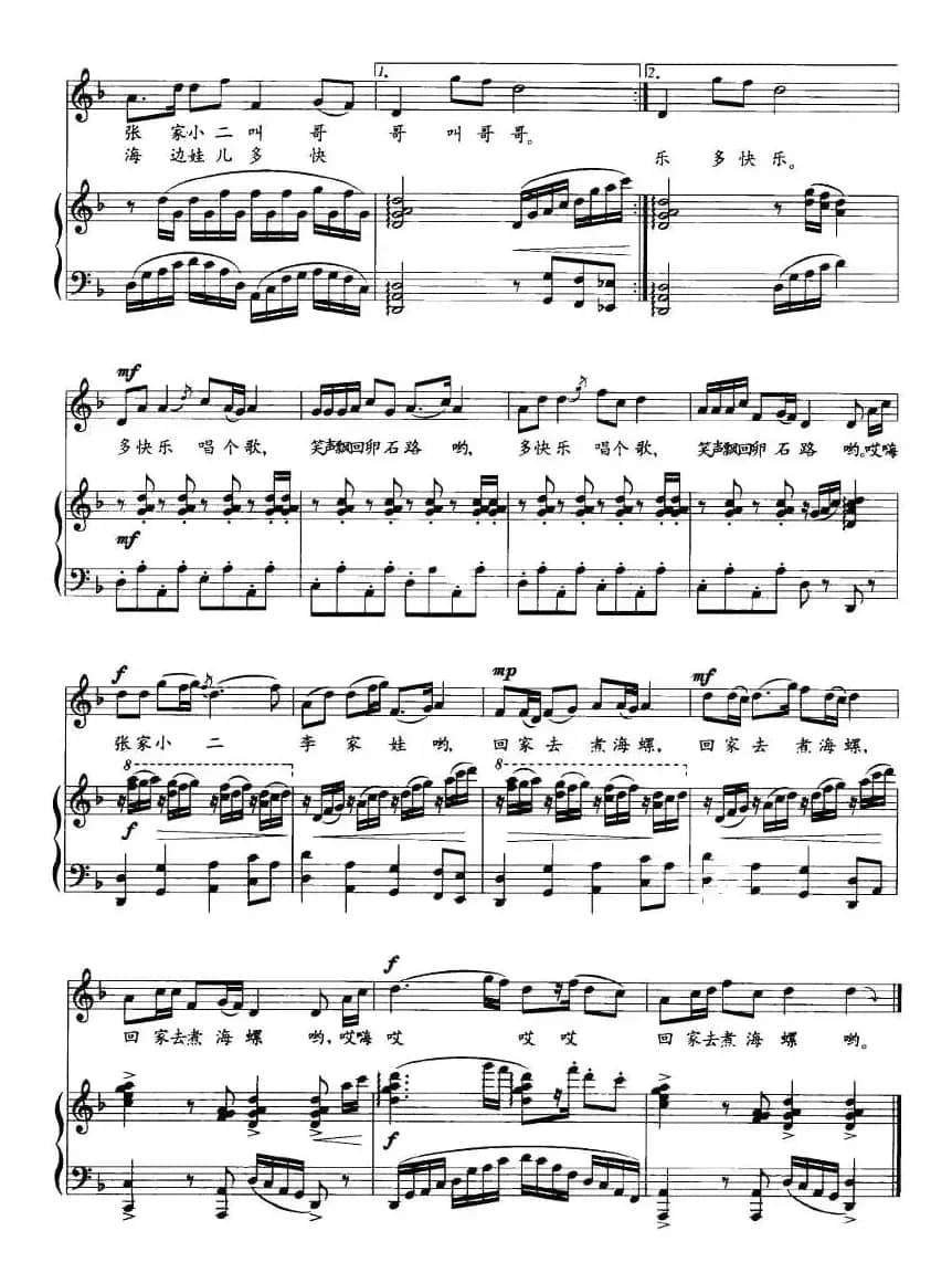 拾海螺（正谱）