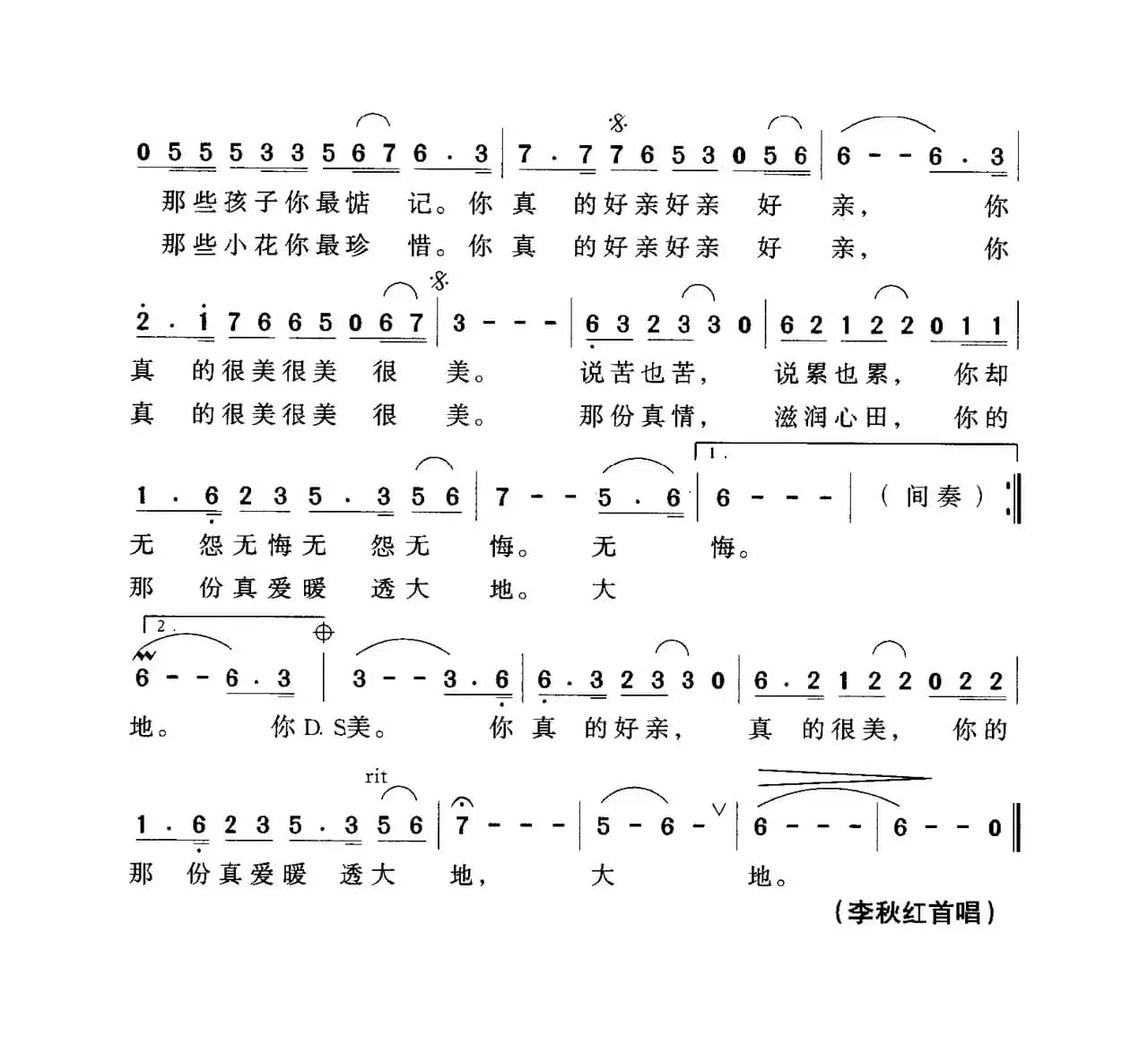 你真的很美（献给乡村教师的歌）