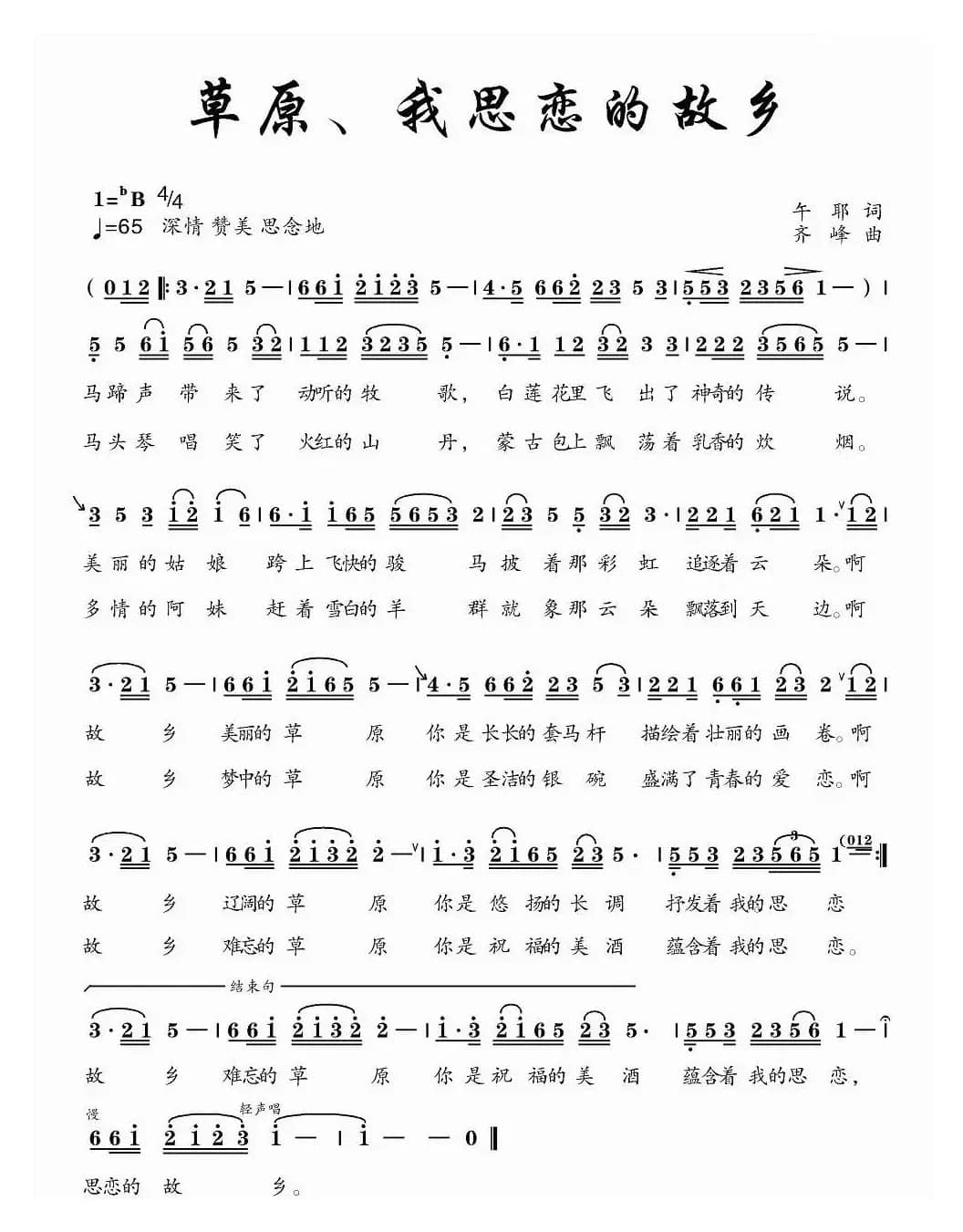 草原，我思恋的故乡