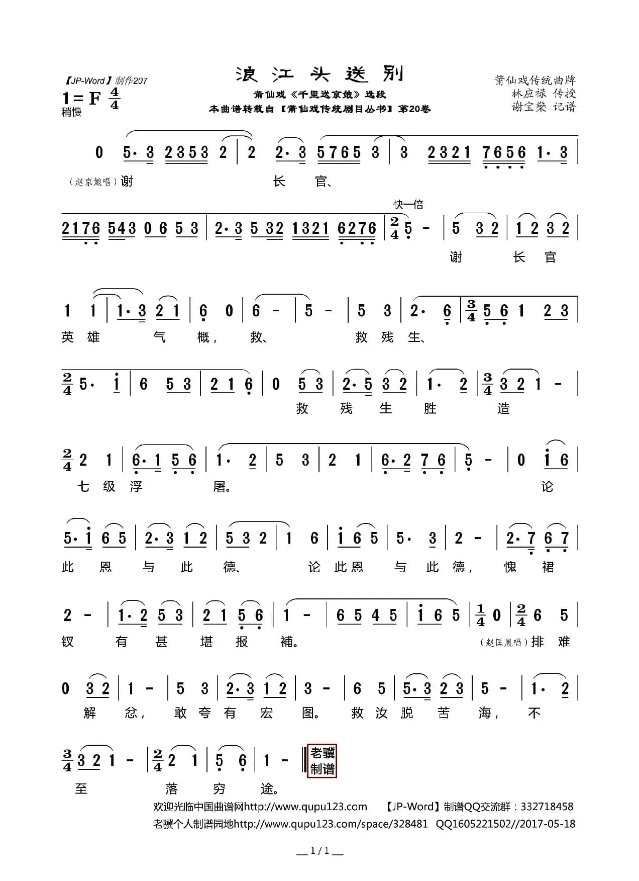 [莆仙戏]浪江头送别（《千里送京娘》选段）