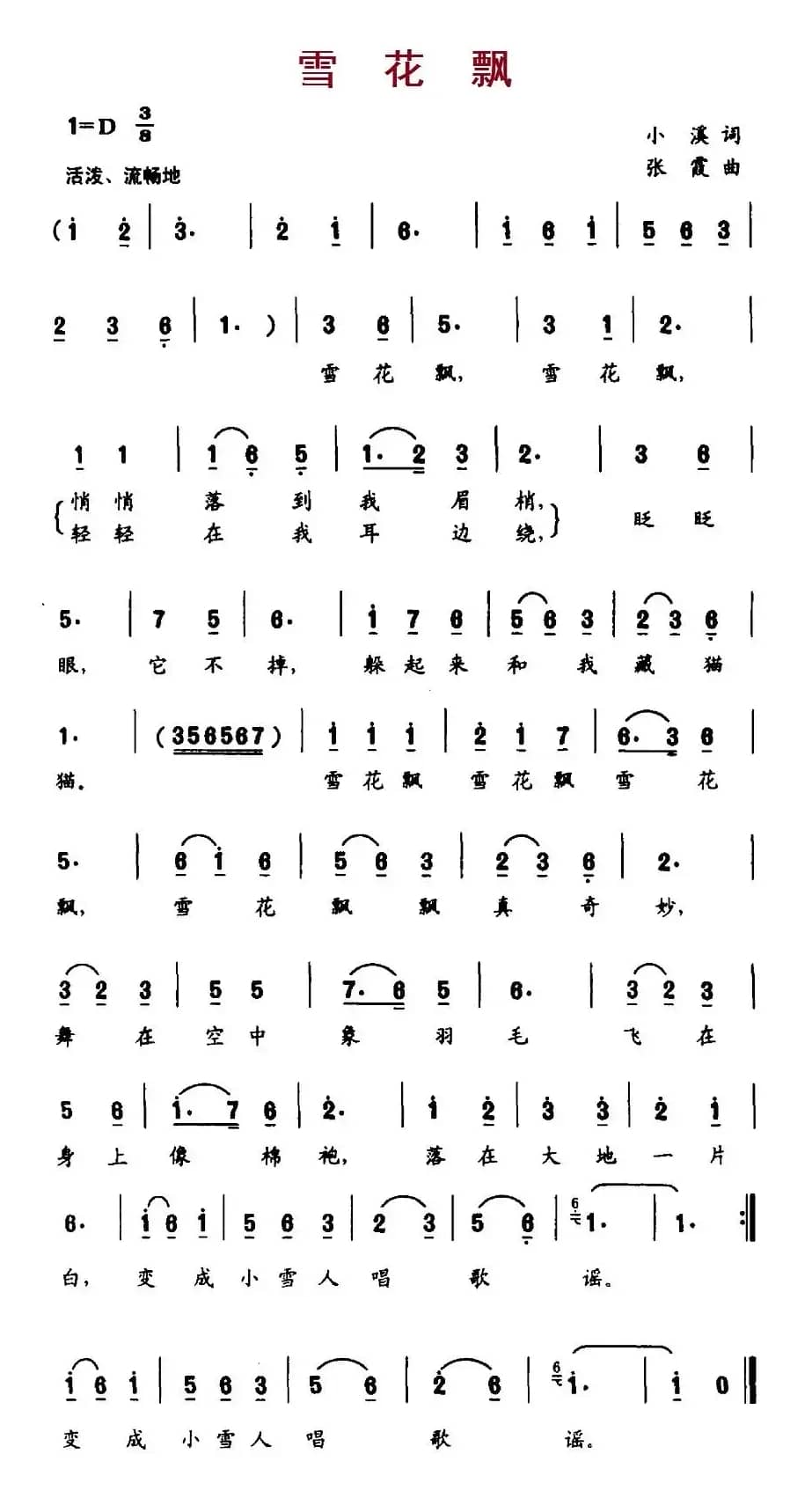 雪花飘（小溪词 张霞曲）
