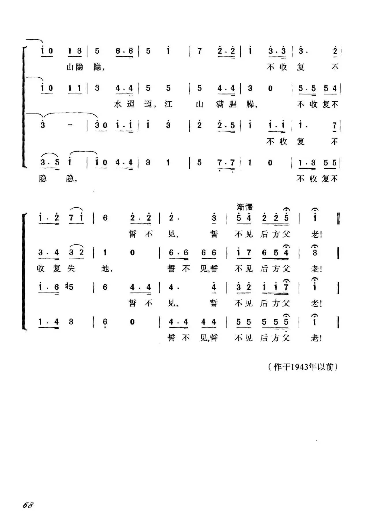 出征歌（朱偰词 洪瑞干曲、合唱）