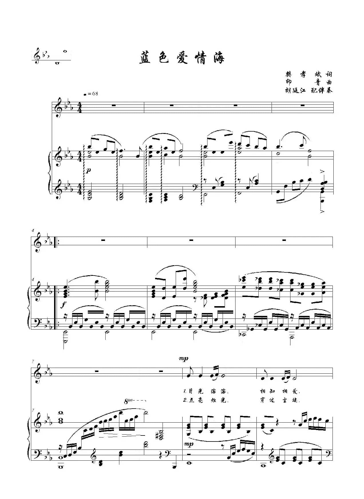 蓝色爱情海（降E调正谱）