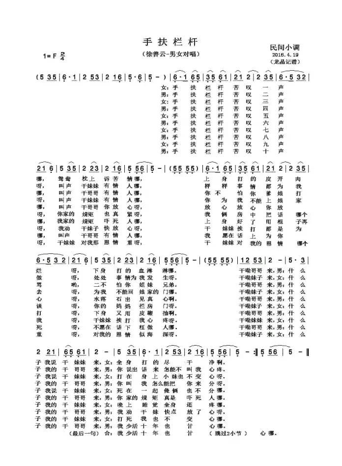 手扶栏杆 （民间小调）