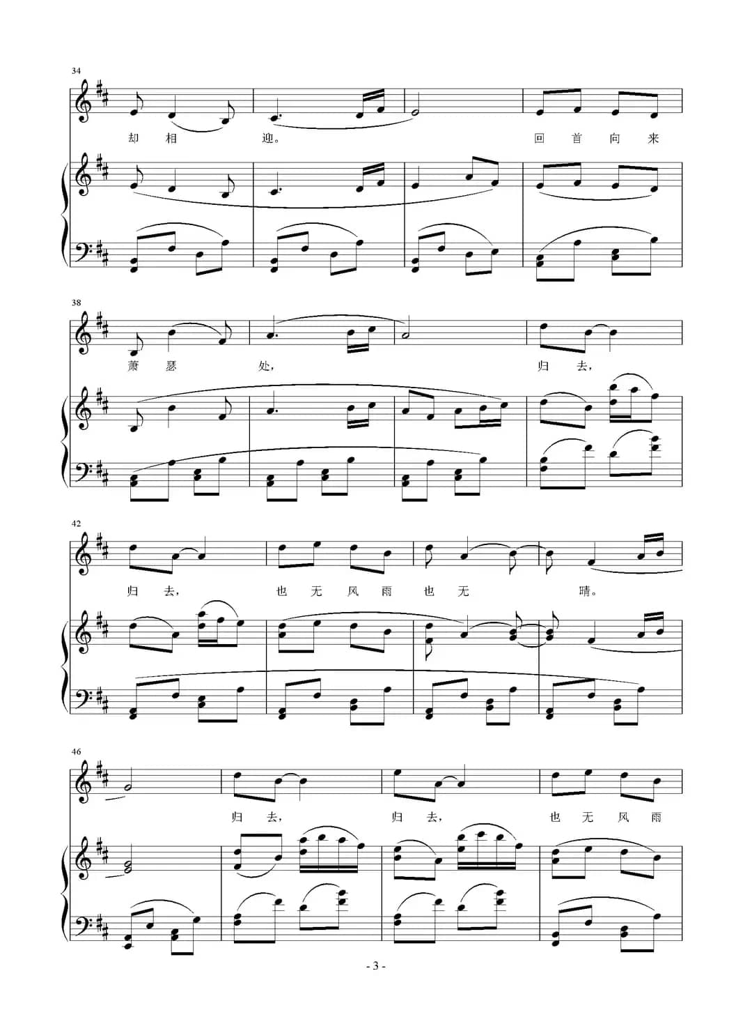 定风波（[宋]苏轼词 刘智强曲、正谱）