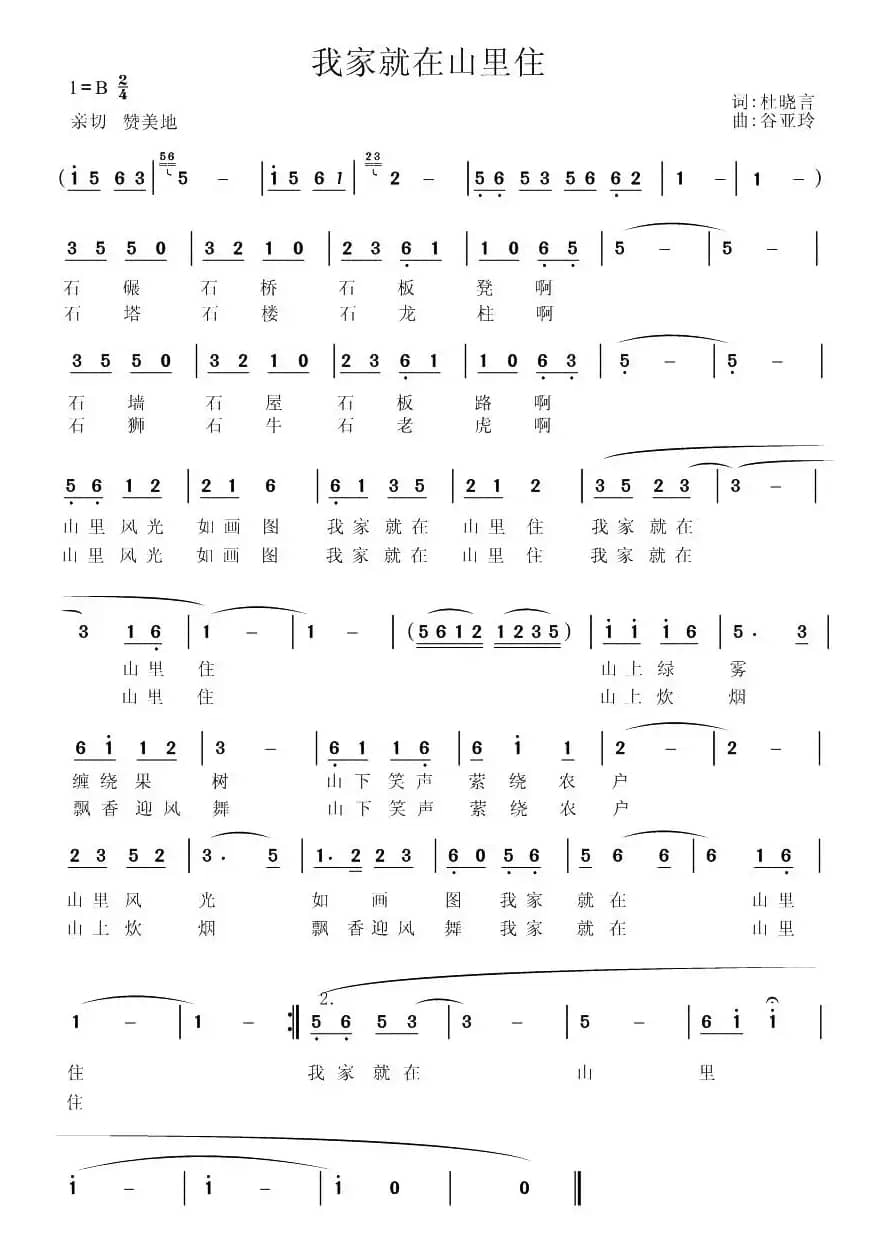 我家就在山里住