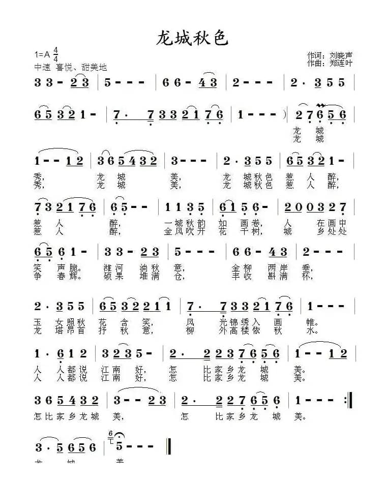 龙城秋色