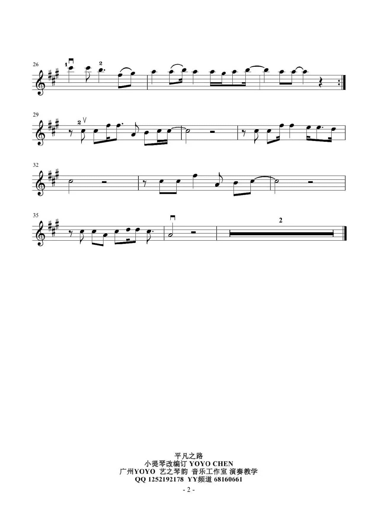 平凡之路（小提琴谱）（电影《后会无期》主题曲）