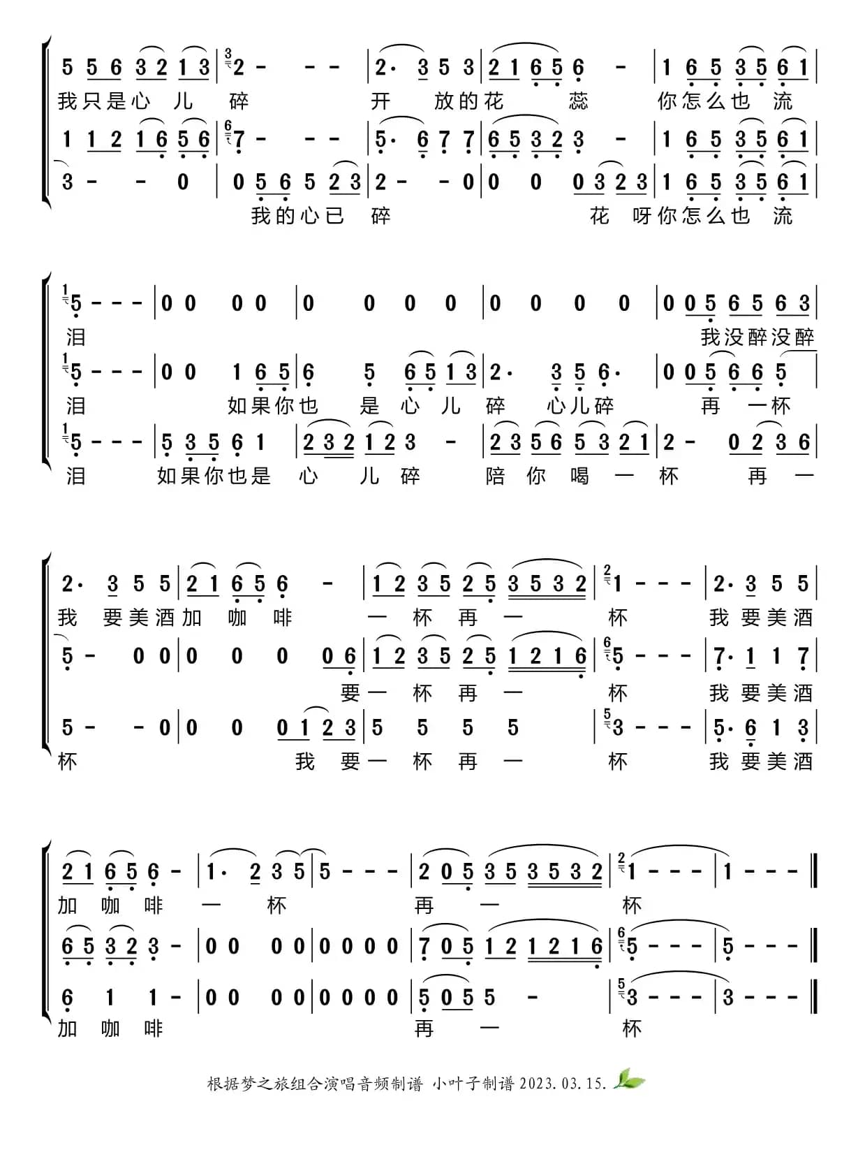 美酒加咖啡（梦之旅组合）