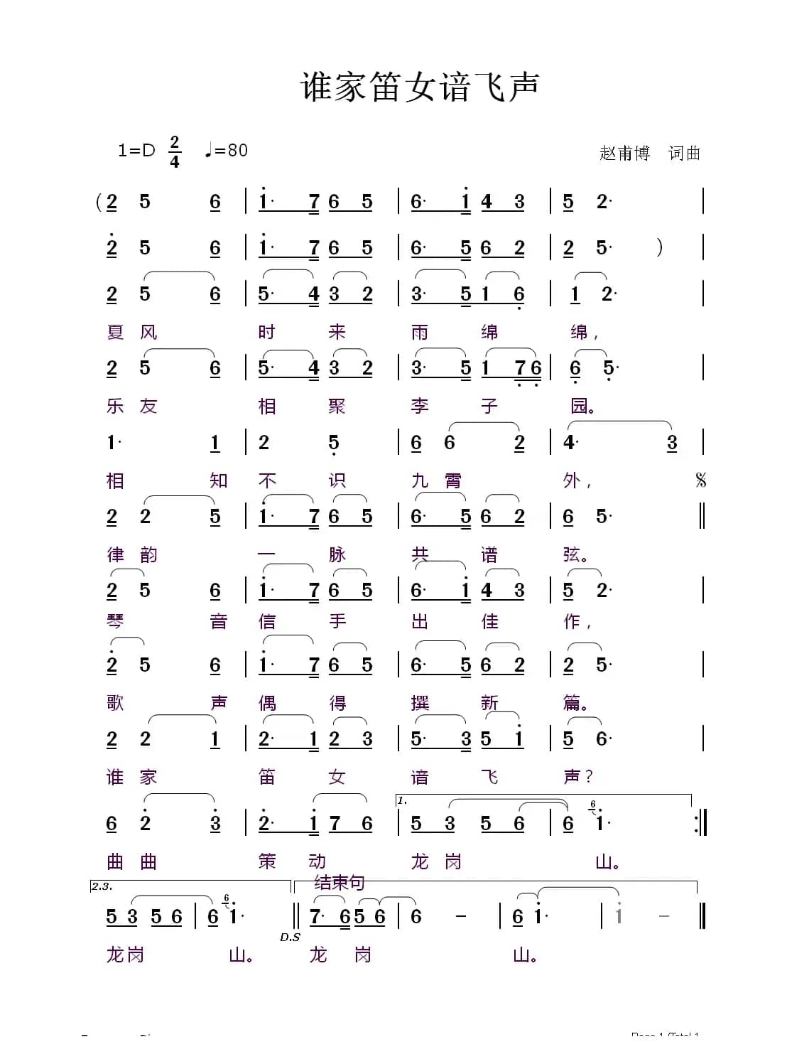 谁家笛女谙飞声