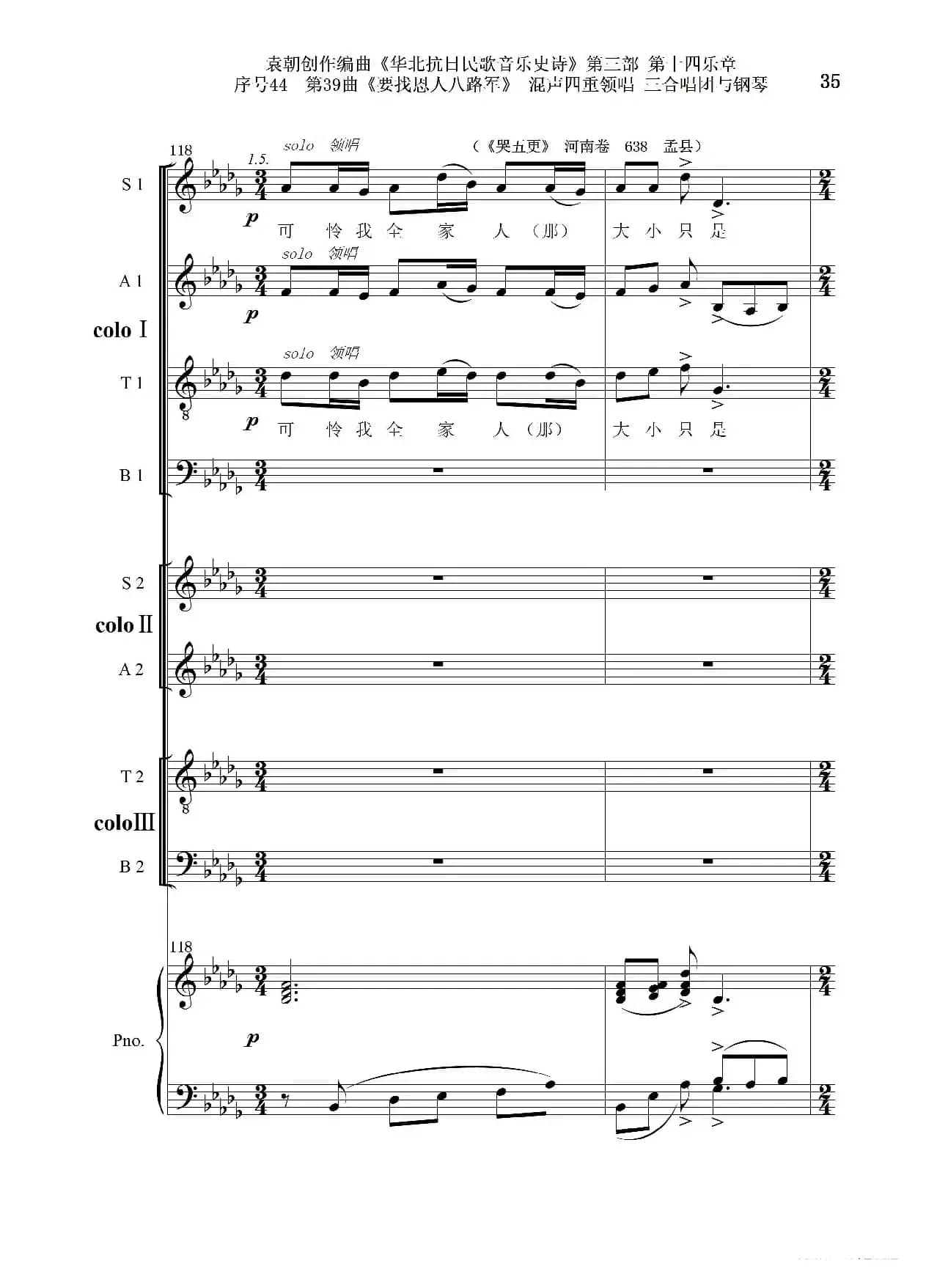 序号44第39曲《要找恩人八路军》混声四重领唱 三合唱团与钢琴