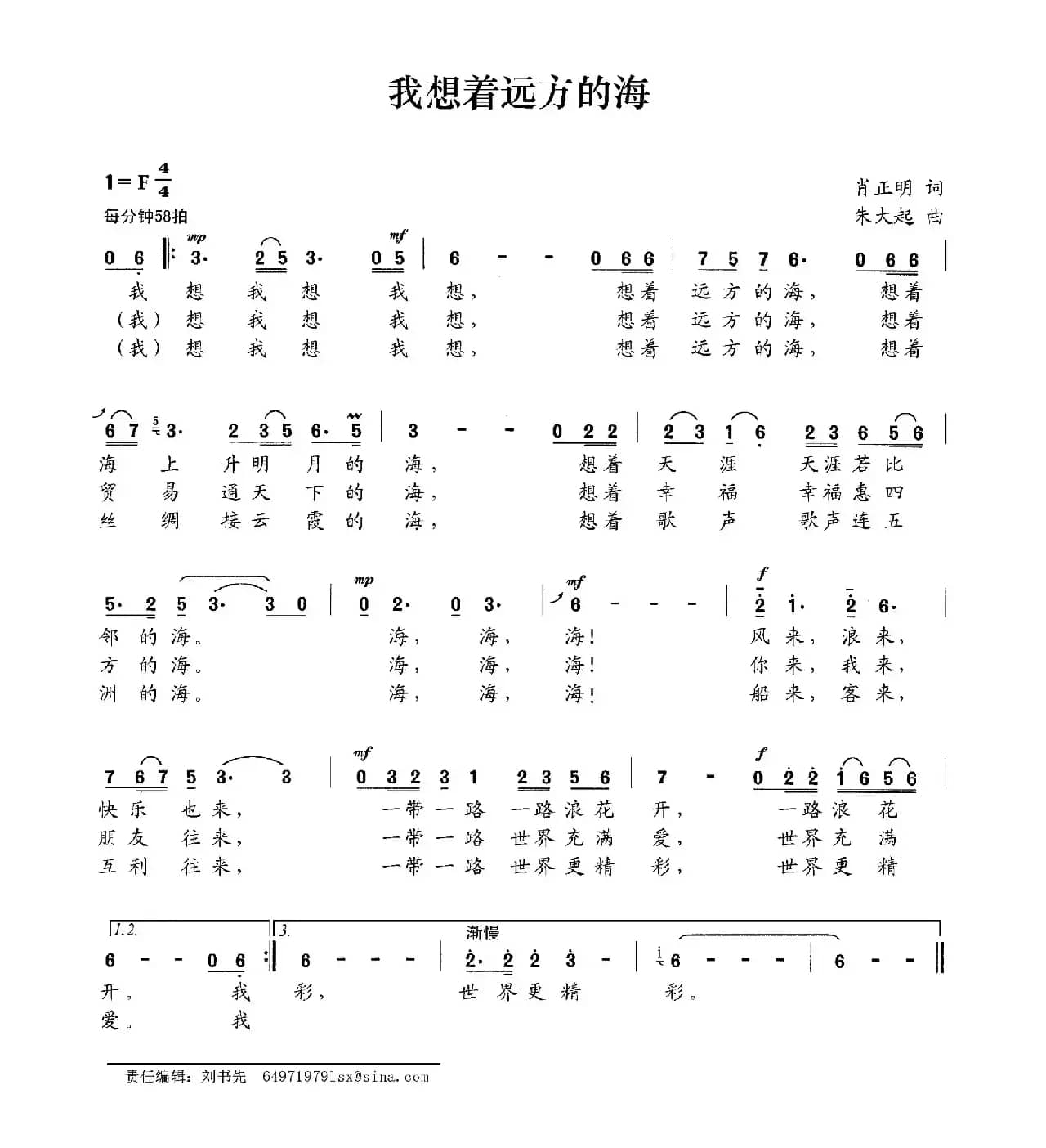 我想着远方的海（肖正民词 朱大起曲）