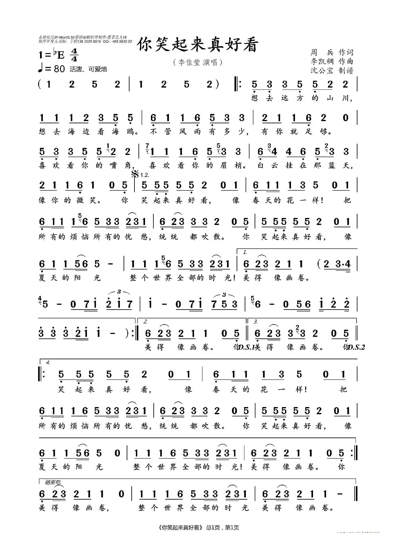 你笑起来真好看