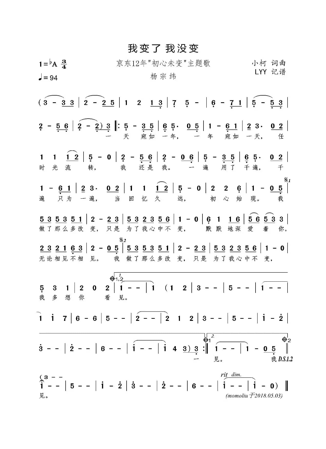 我变了 我没变（京东12年“初心未变”主题歌）