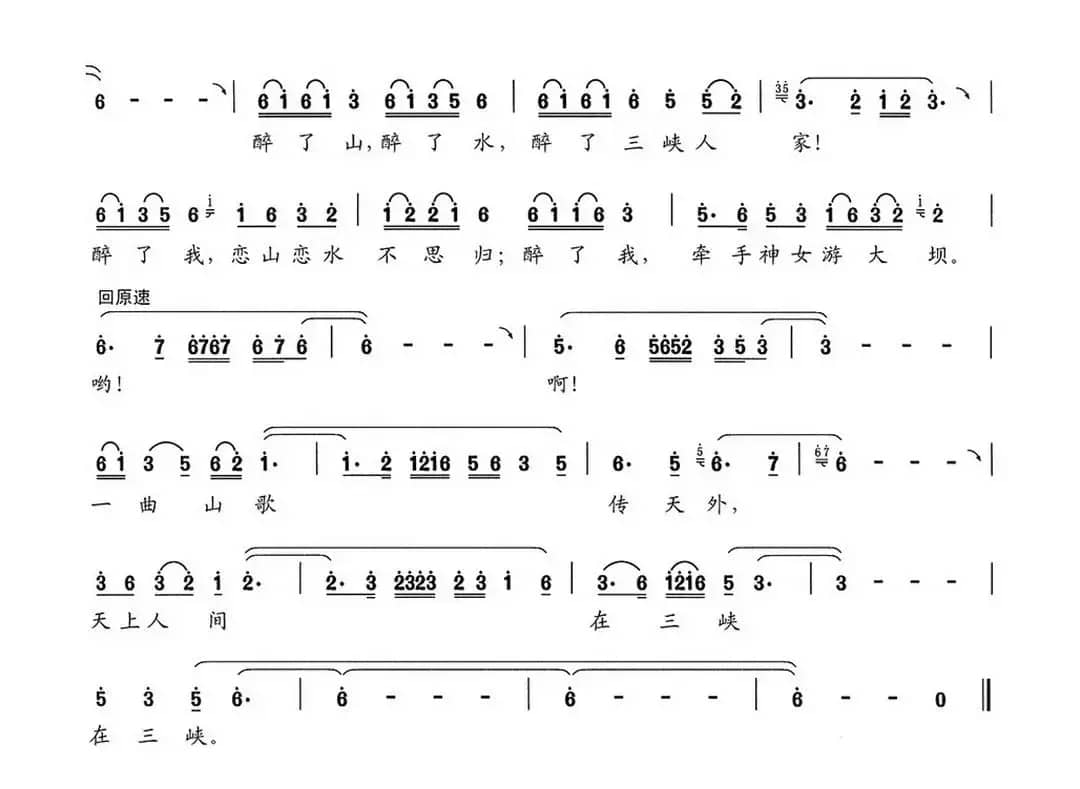醉三峡（潘年承词 彭雪芳曲）