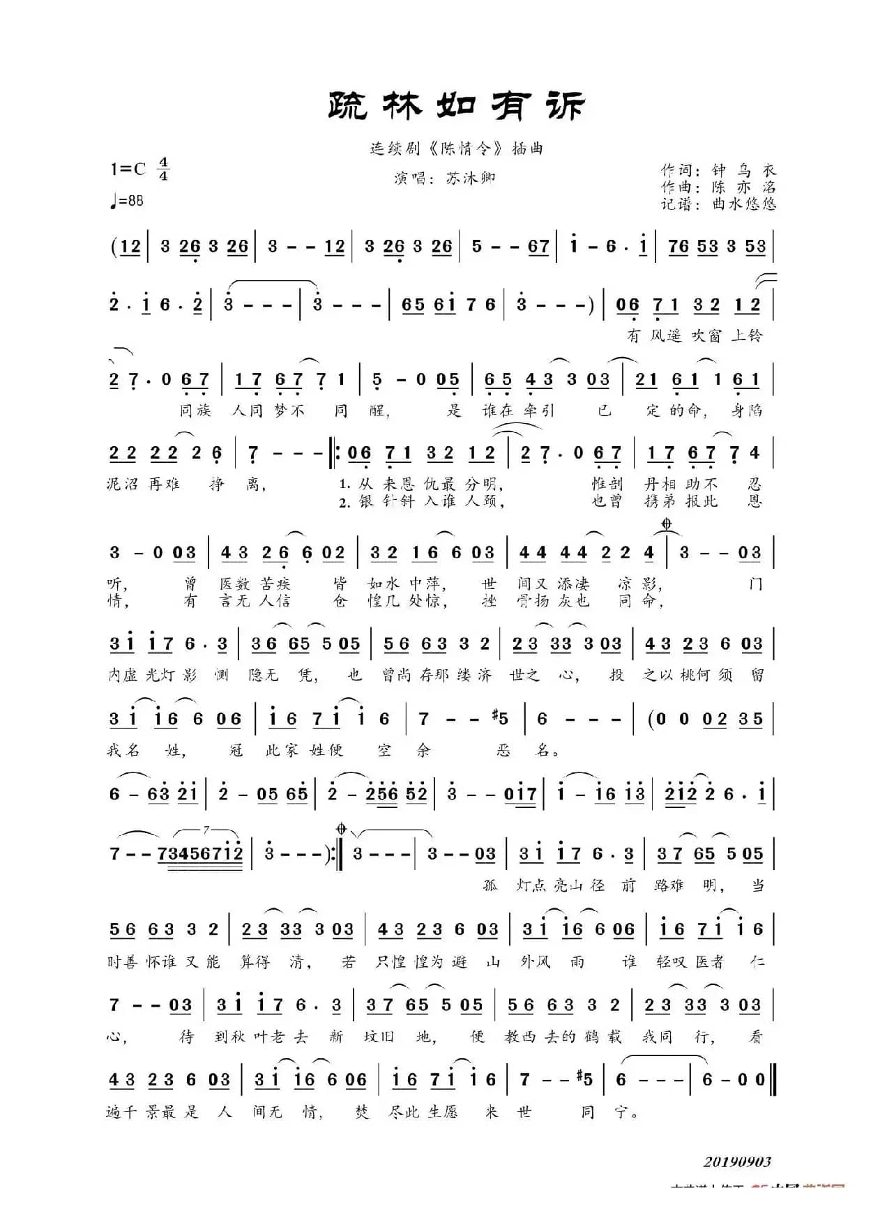 疏林如有诉（连续剧《陈情令》插曲）