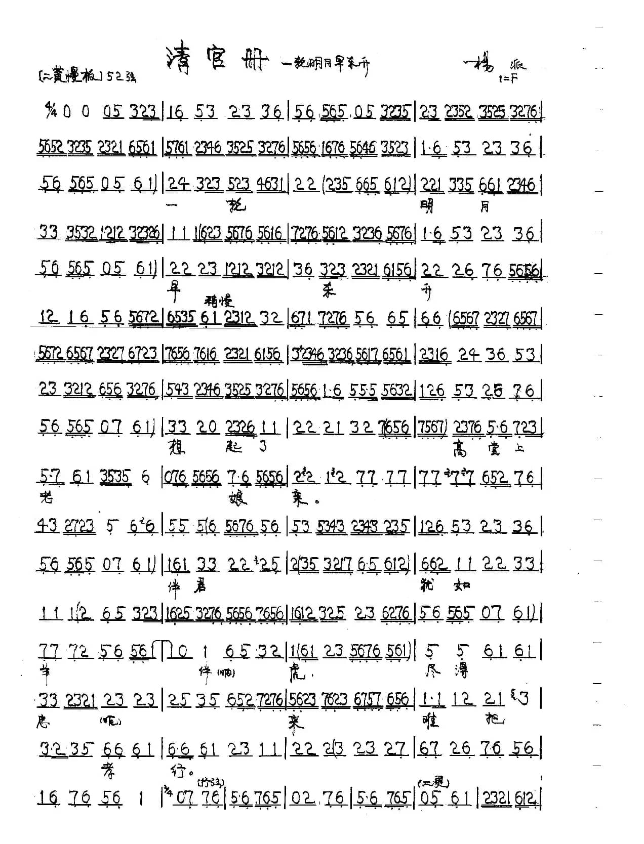 一轮明月早东升（京剧《清官册》寇准唱段）